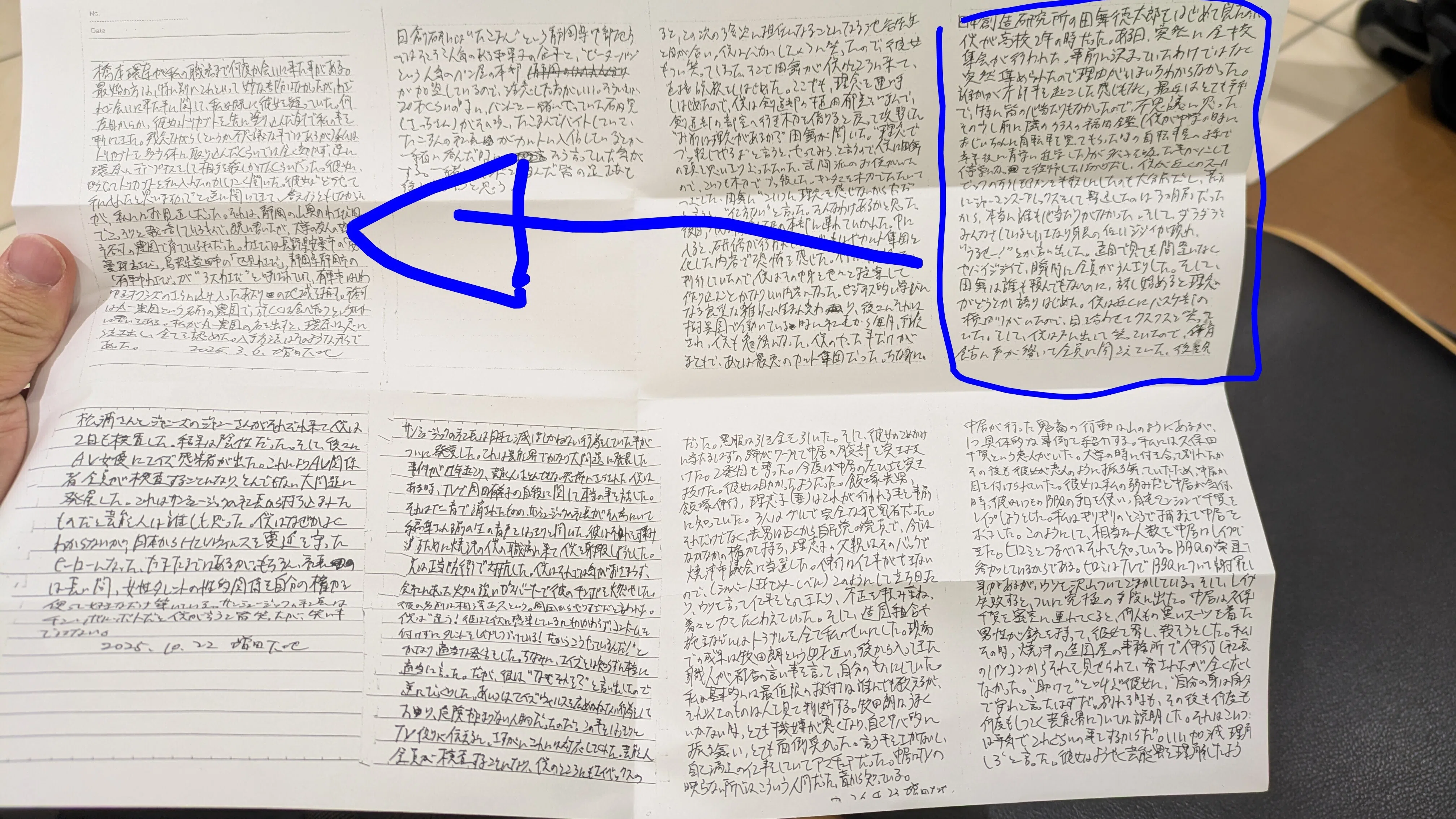 SNSで報告多数！怪文書の差出人「増田大地」とは誰か？｜春巻あおい