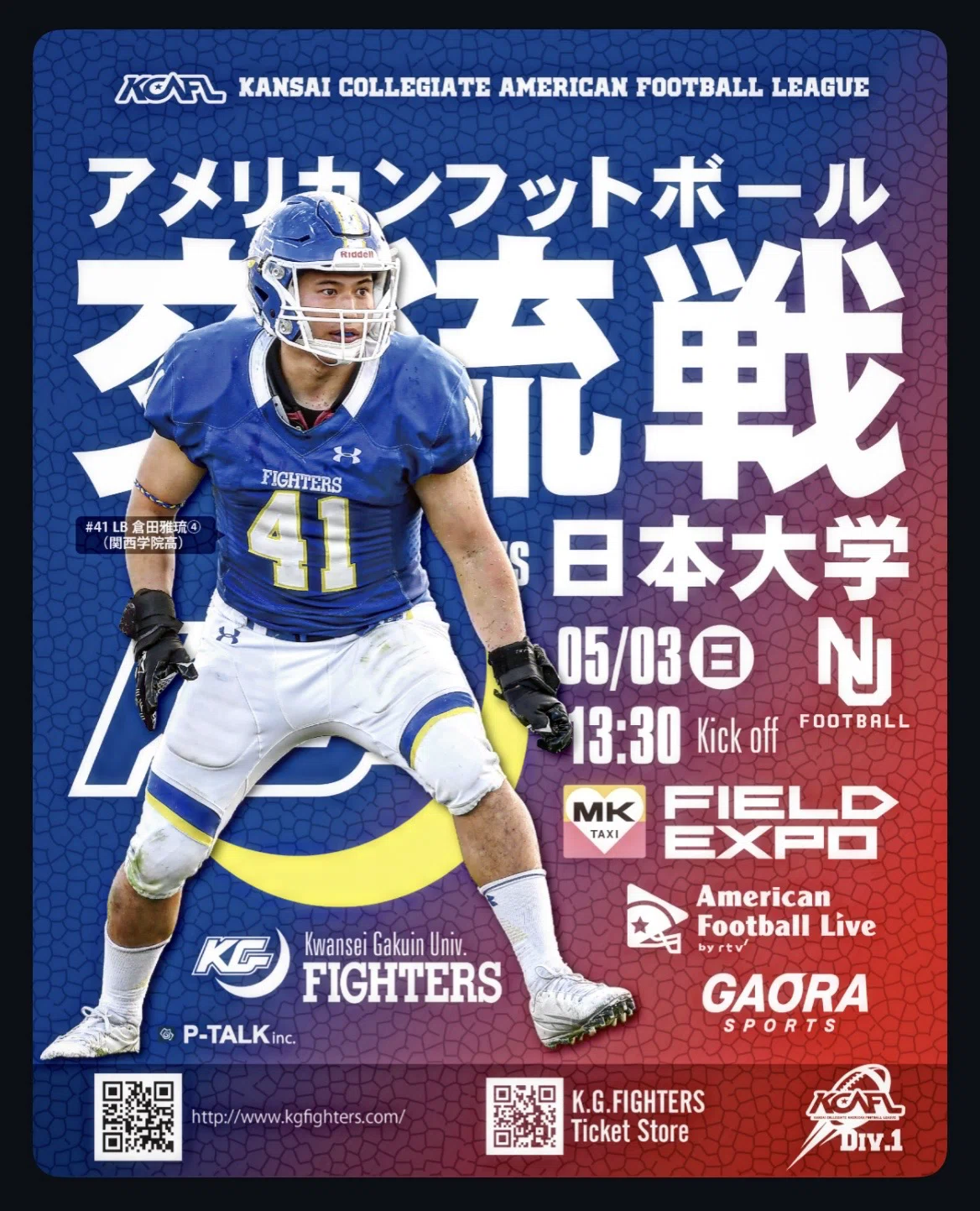 GAME DAY info.】交流戦『関学大ｰ日本大』（2026/5/3 MKタクシー