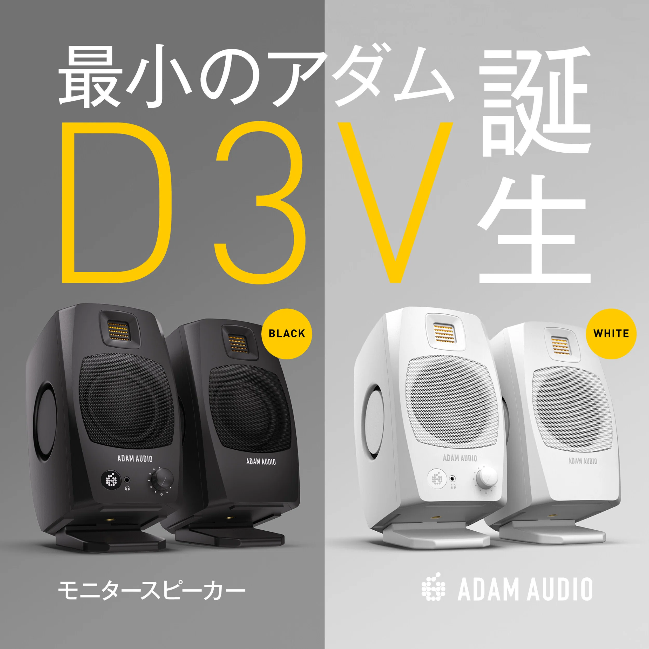 ADAM AUDIO D3V レビューとお得な買い方｜mocoブログ