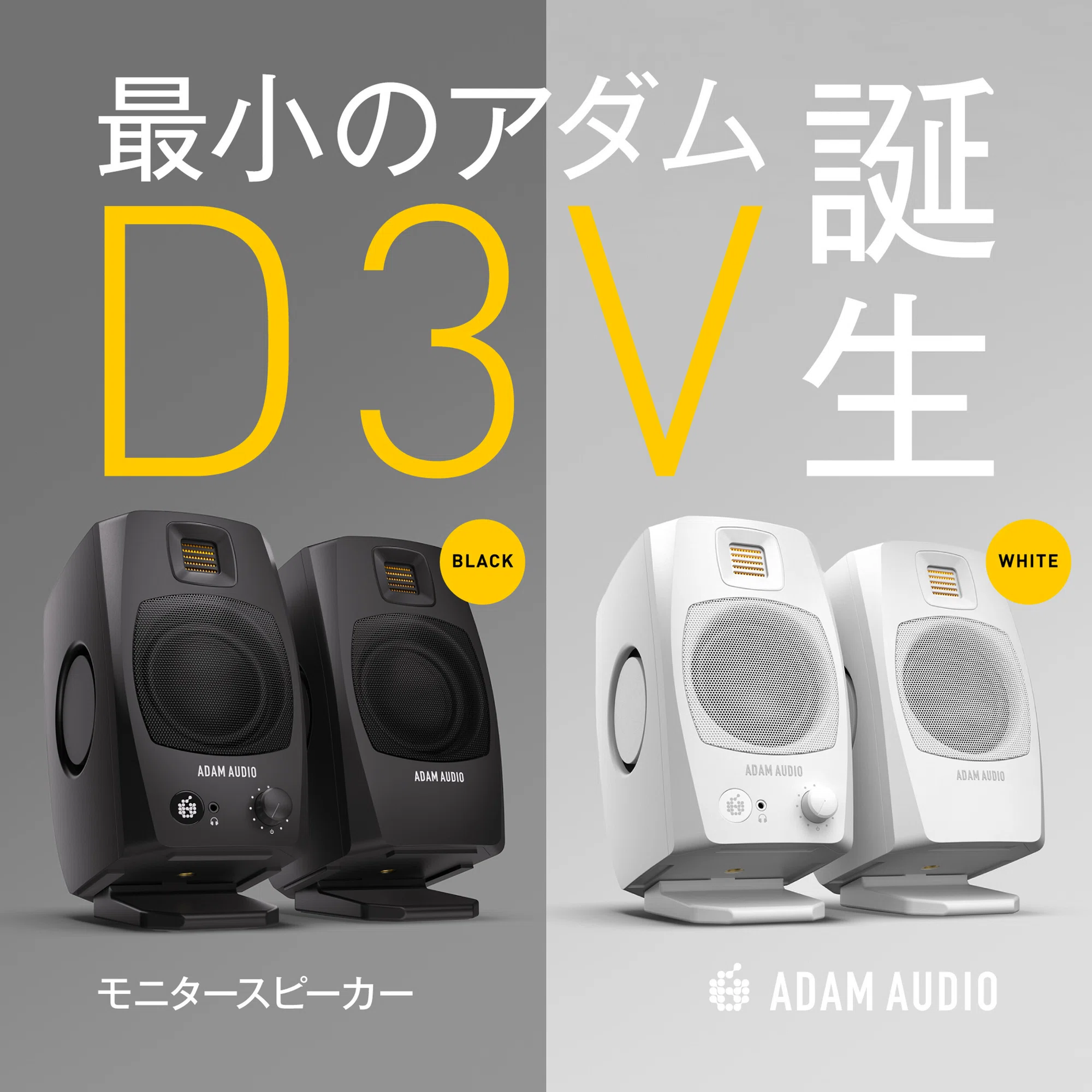 ADAM AUDIO D3V レビューとお得な買い方｜mocoブログ
