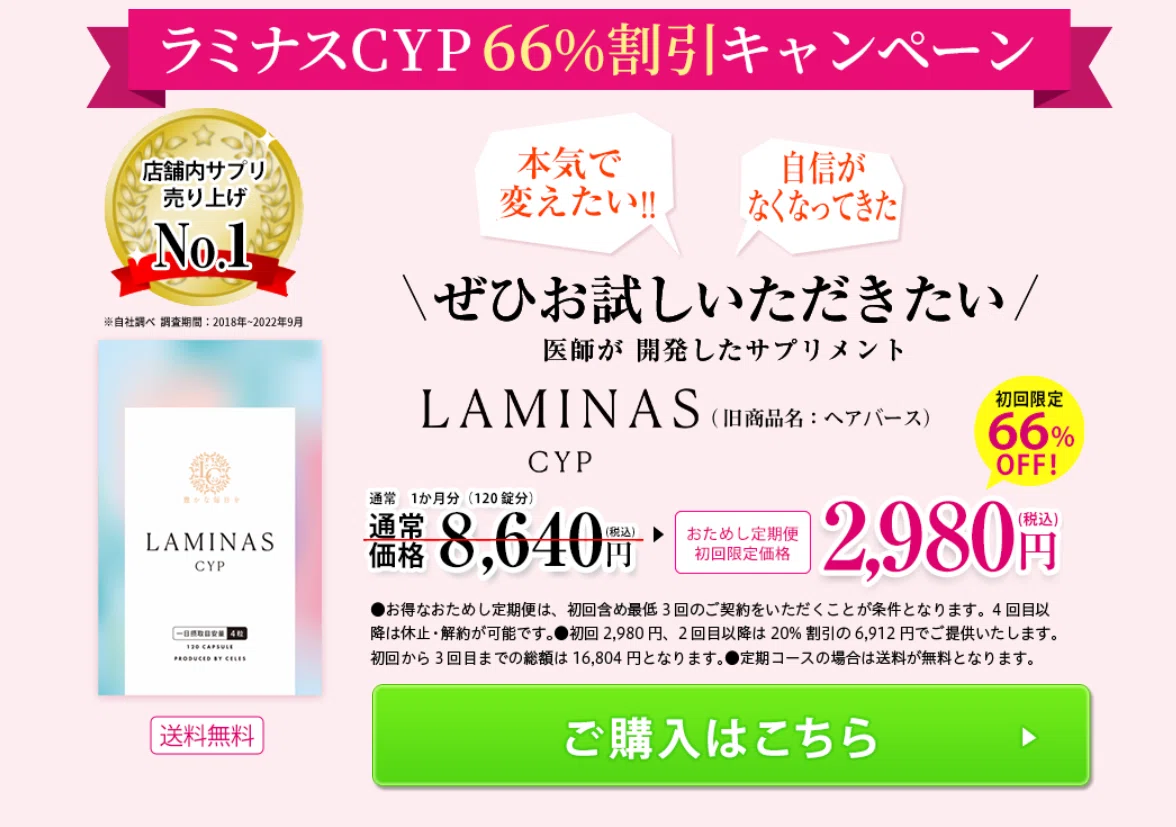 LAMINAS CYP（旧ヘアバースサプリ）を3ヶ月続けて気づいたこと