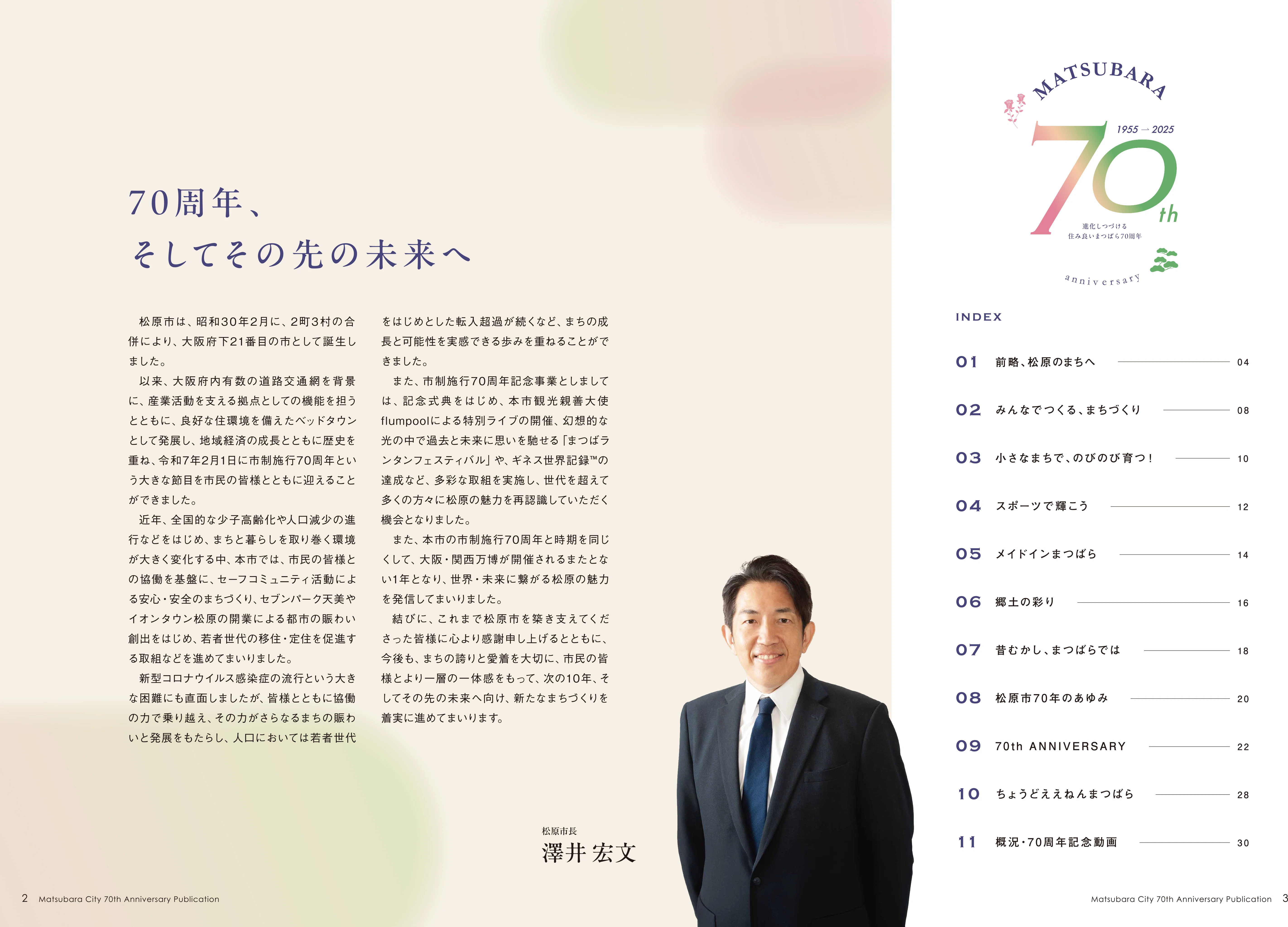 市制施行70周年記念誌が完成しました！｜【公式】大阪府松原市