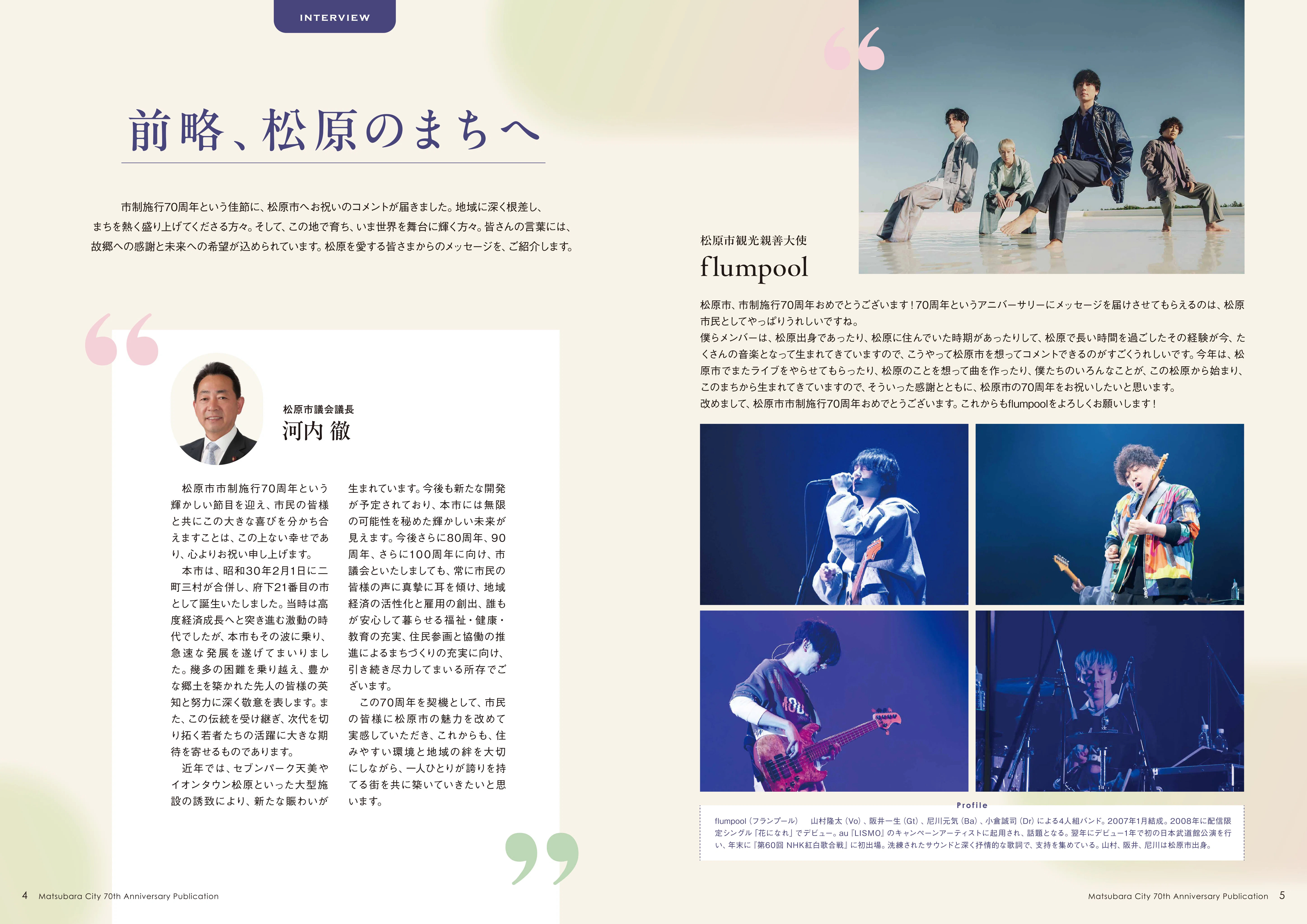 市制施行70周年記念誌が完成しました！｜【公式】大阪府松原市