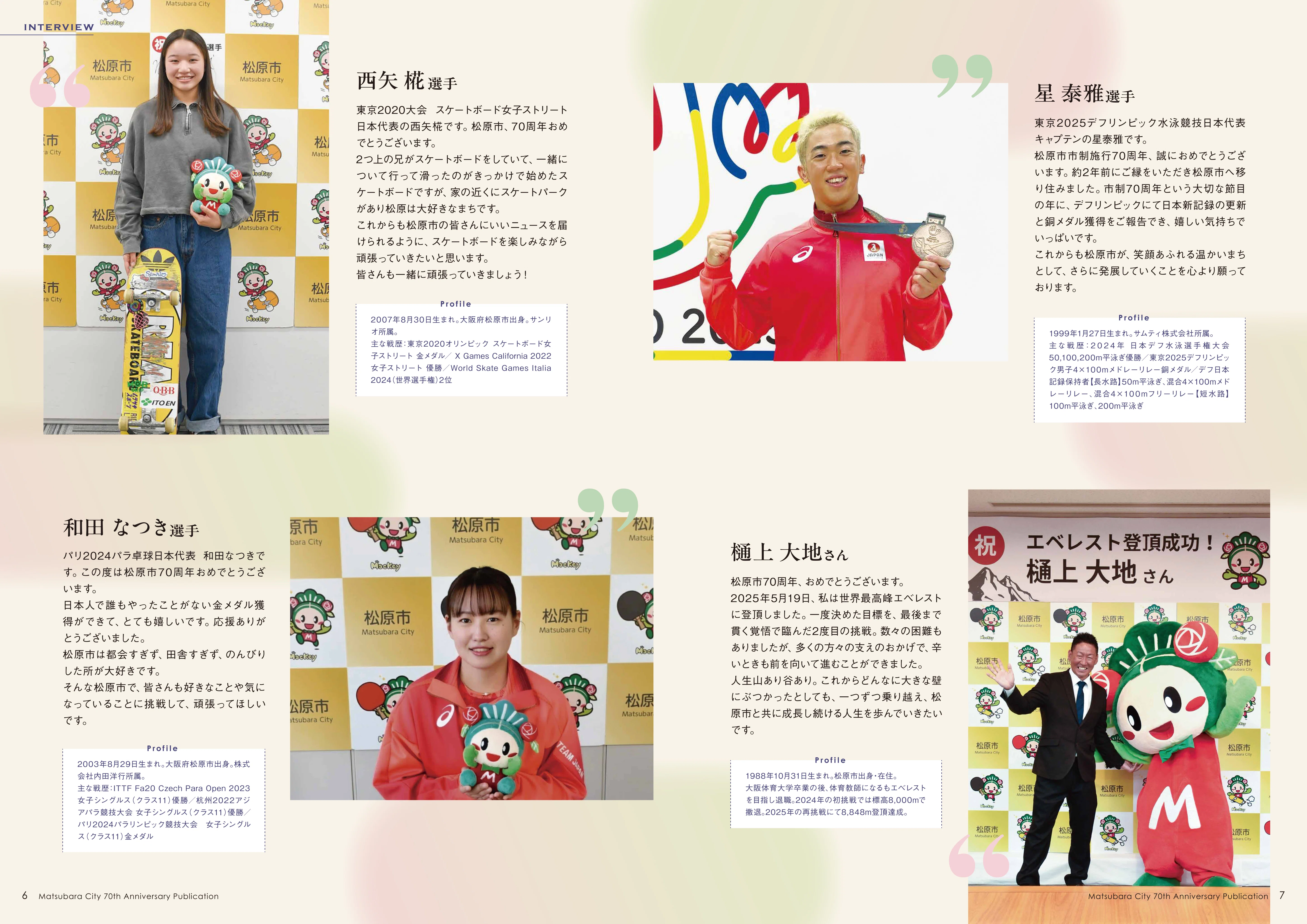 大原移住１００周年記念誌 市制施行70周年記念誌が完成しました！｜【公式】大阪府松原市