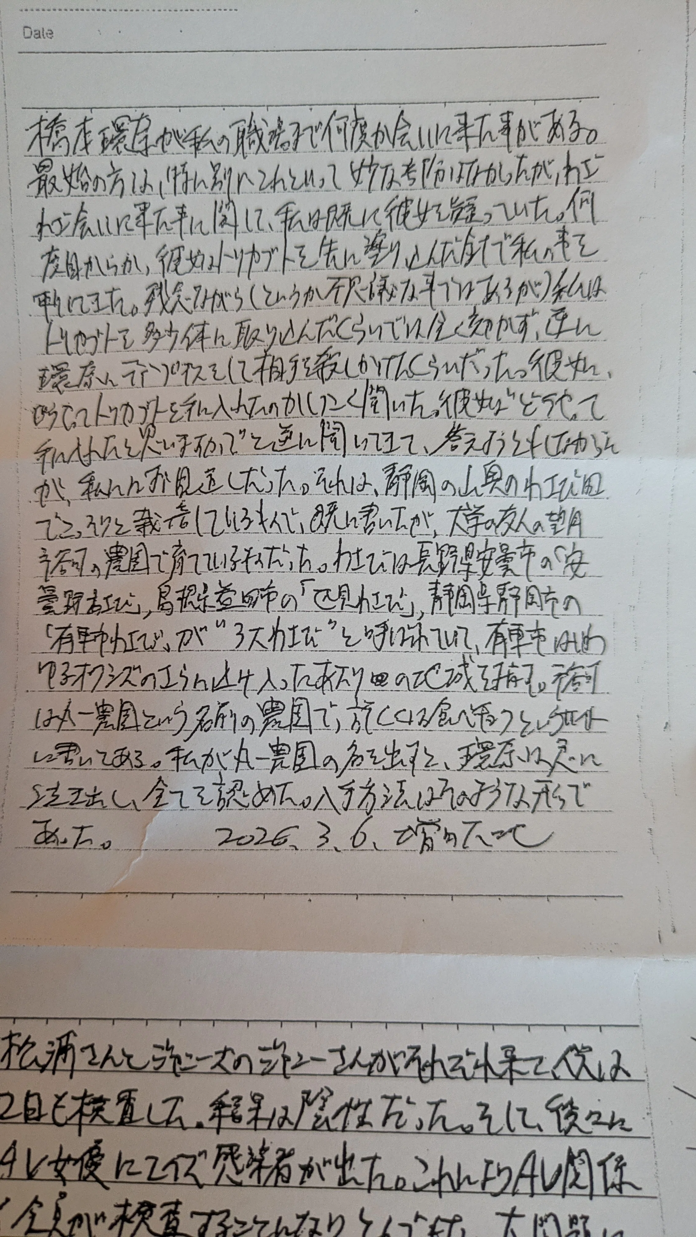 SNSで報告多数！怪文書の差出人「増田大地」とは誰か？｜春巻あおい
