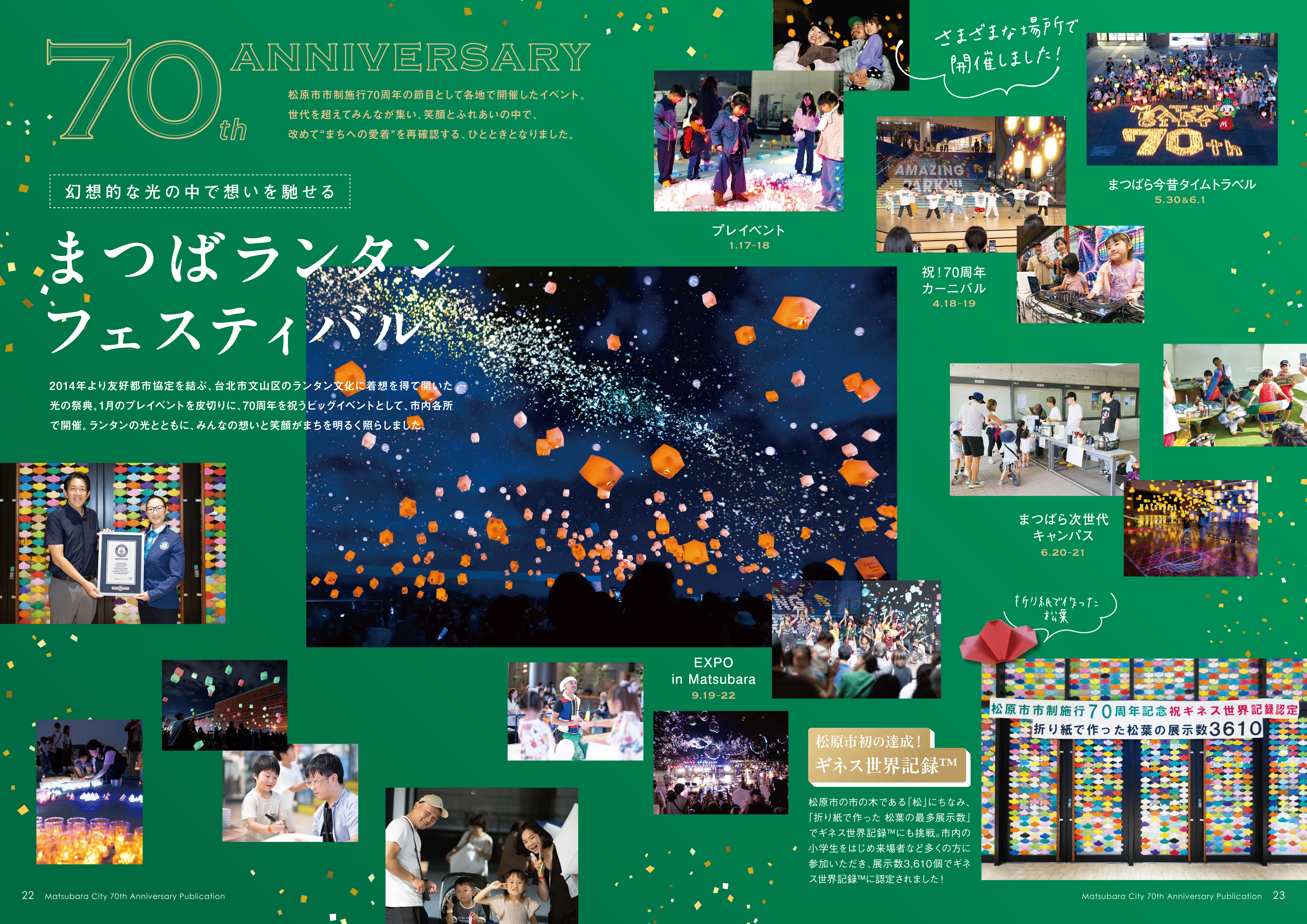 市制施行70周年記念誌が完成しました！｜【公式】大阪府松原市
