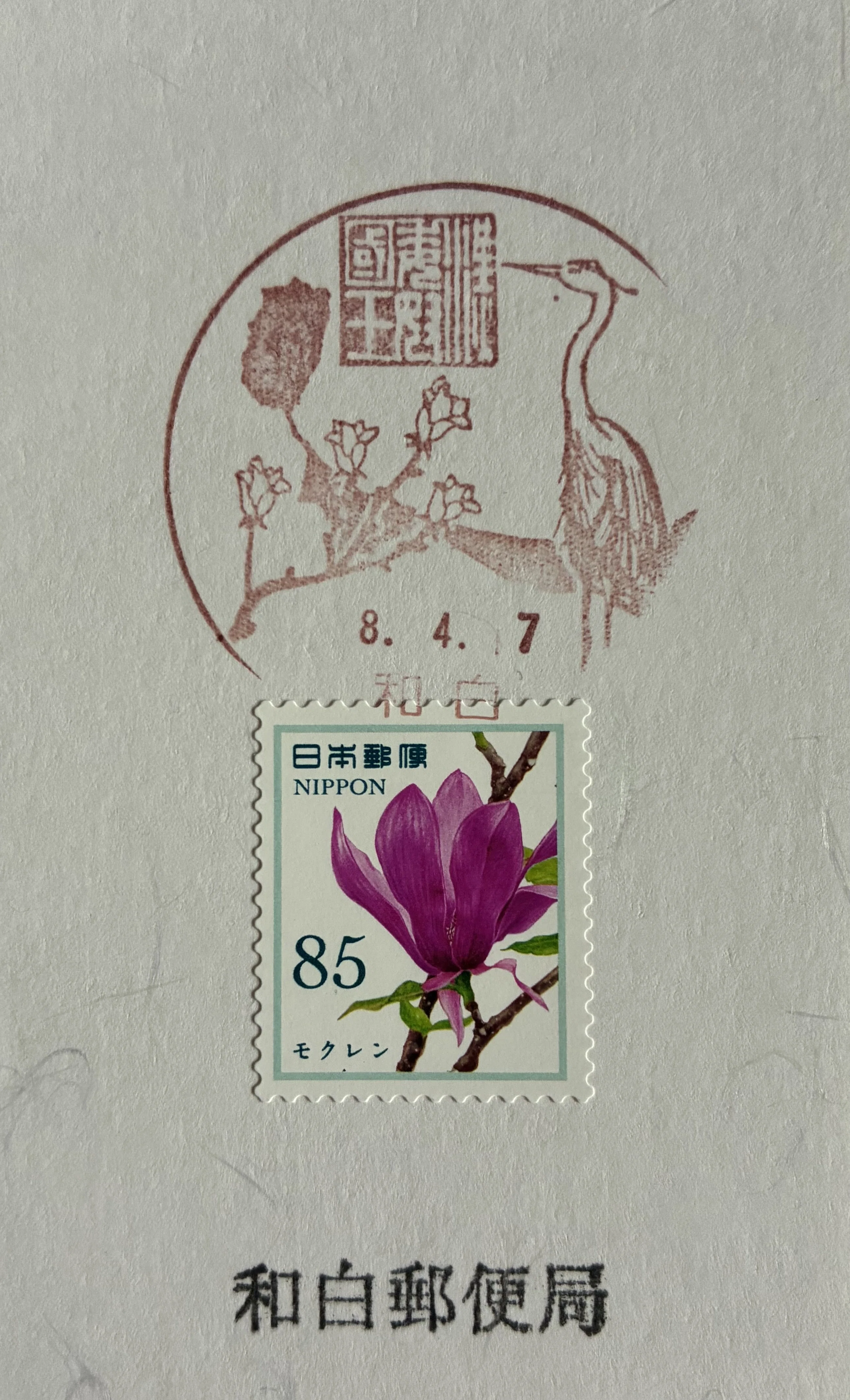 風景印いまシート郵頼コレクション その30 花の彩りシリーズ 第6集（85