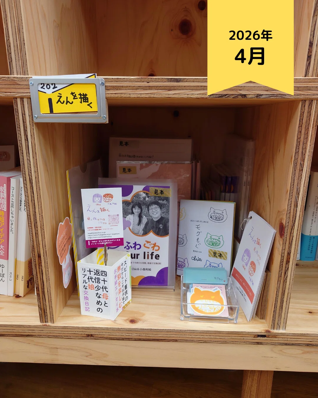 本の内容を端的に伝えるポップを設置してみた！ 2026年4月の本棚
