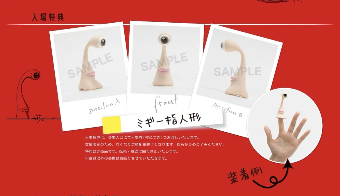 寄生獣展、チケット購入！！｜そんたろう