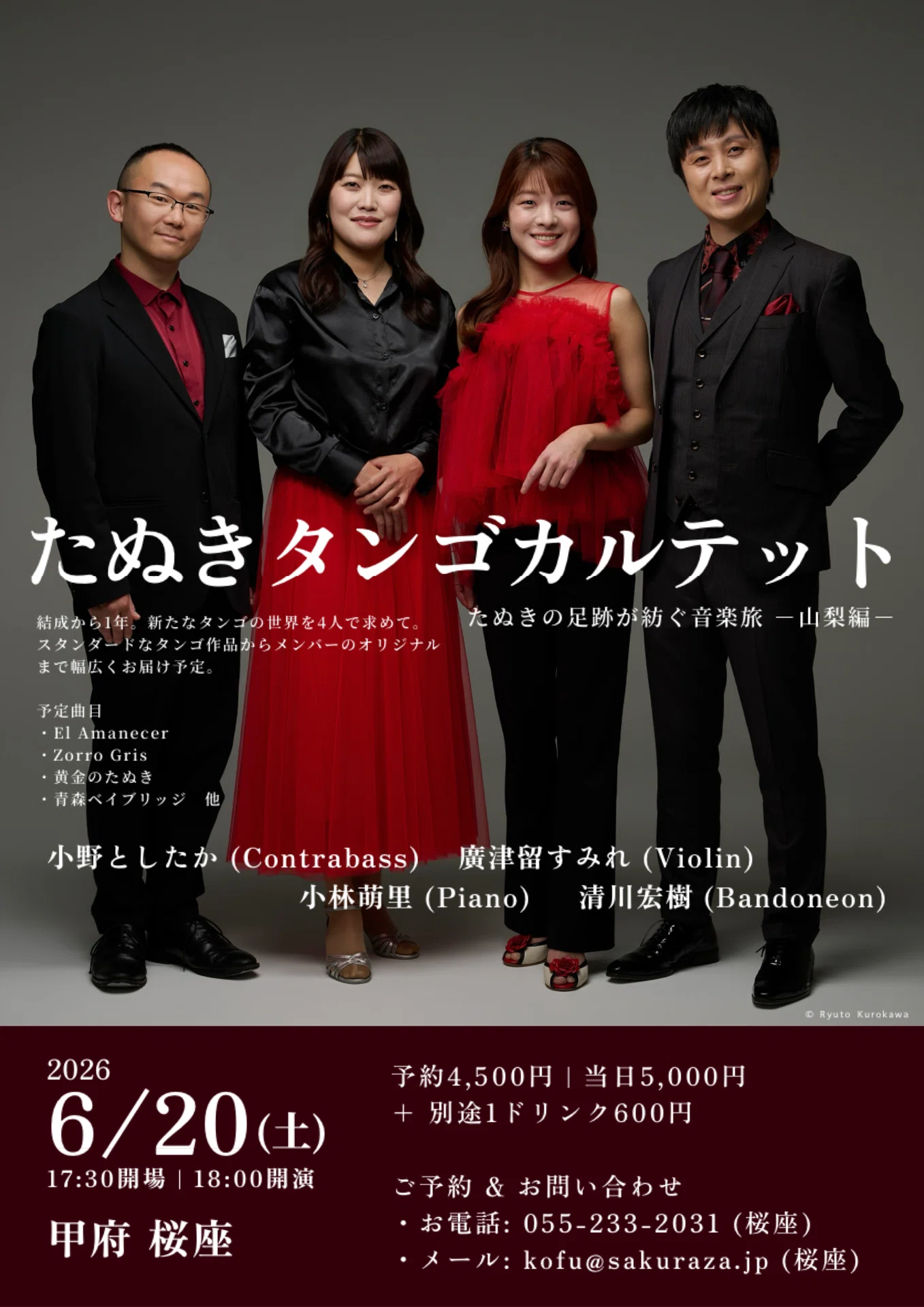 たぬきタンゴカルテット Instagram開設と、山梨公演のお知らせ｜小林萌