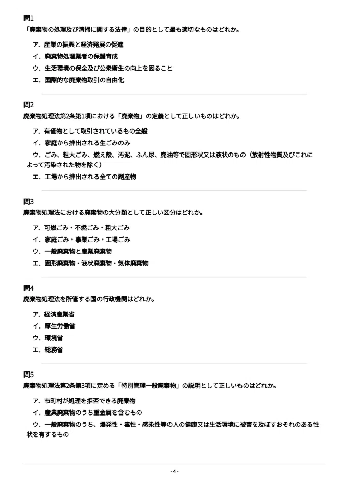 廃棄物処理施設技術管理者】試験対策問題集500問 解答解説付き｜Study