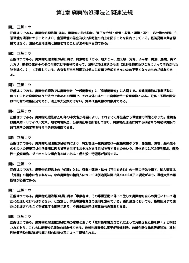 廃棄物処理施設技術管理者】試験対策問題集500問 解答解説付き｜Study
