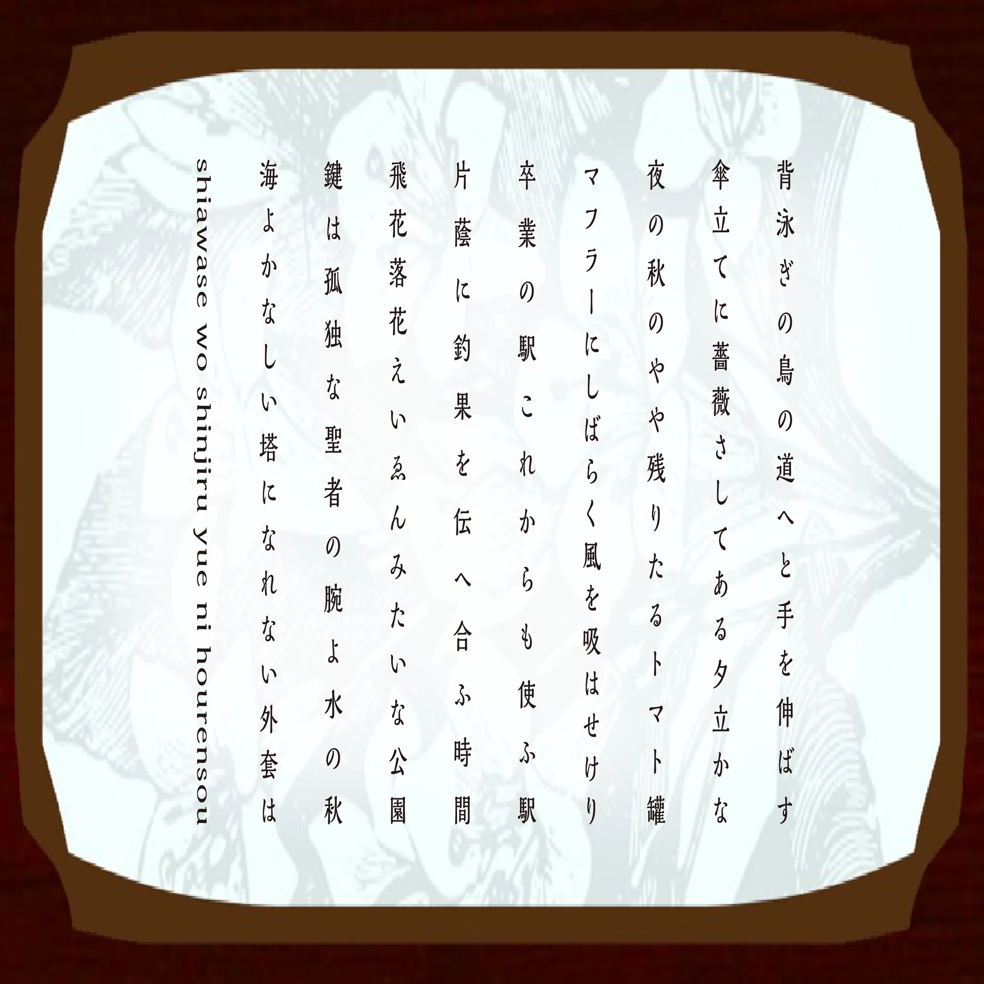 自選十句」 - 木村幸人 （Vol.0）｜俳句同人誌『三面鏡』
