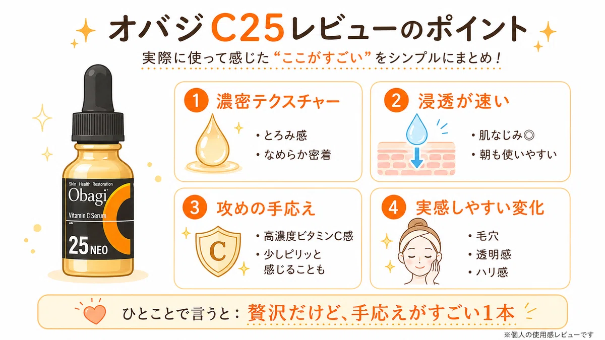 レビューしたよ！】オバジC25セラムネオの効果はやっぱりすごいのだ 