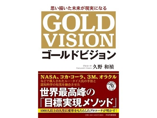 未来の記憶」を持つと、人生が静かに動き出すーー 思い描いた未来が
