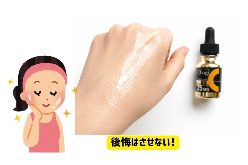 レビューしたよ！】オバジC25セラムネオの効果はやっぱりすごいのだ