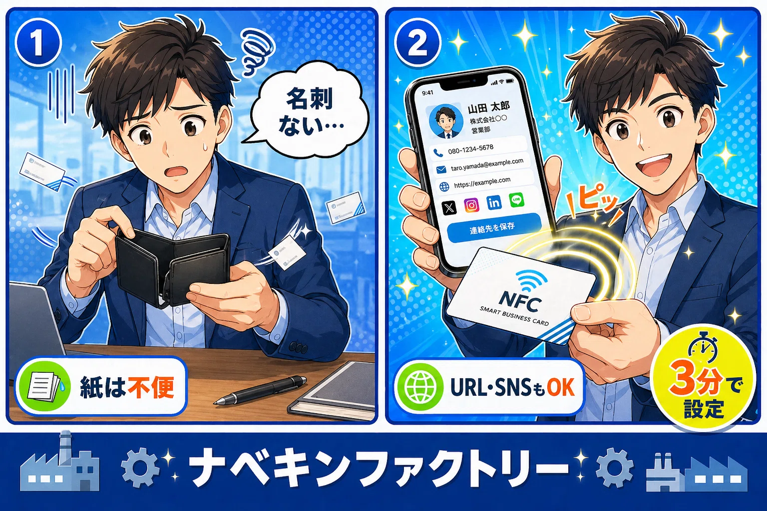 スマホをかざすだけ！NFC名刺で連絡先交換をスマートにする裏ワザ