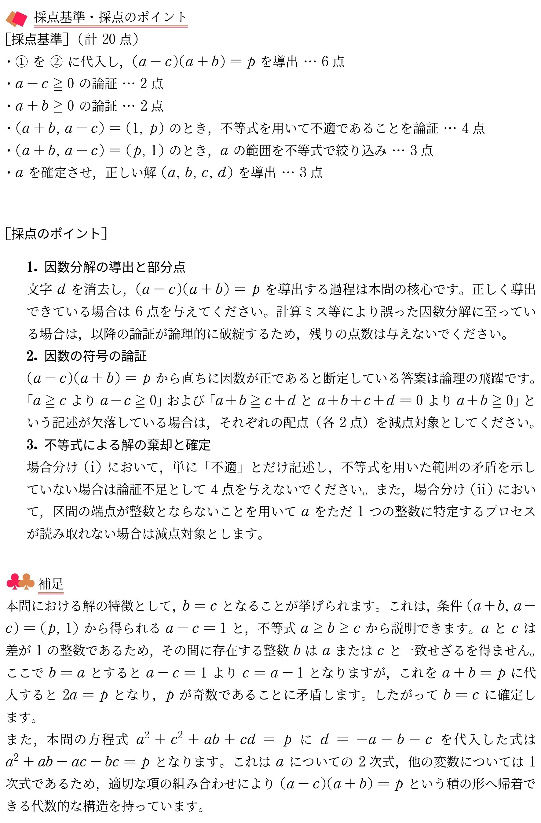 VS東大京大文系模試(26年4月号)｜Vibrant Square