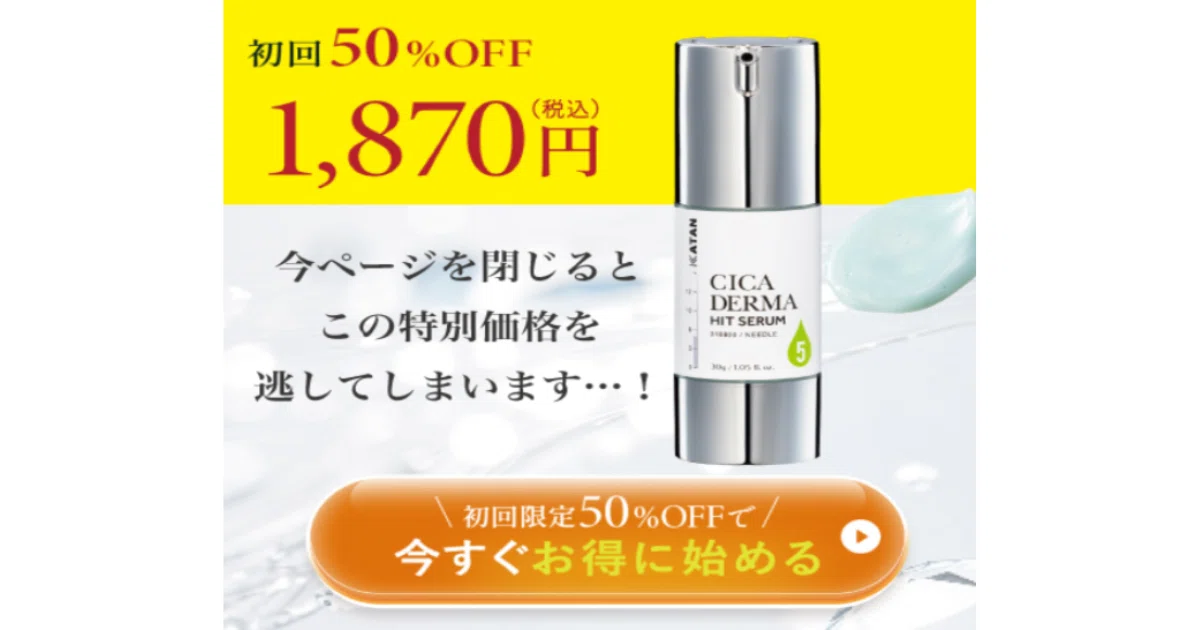 ２SET 美容液　KATAN（カタン）シカ ダーマヒットセラム 5 KATAN / KATAN CICA ダーマヒットセラム 5の公式商品情報｜美容