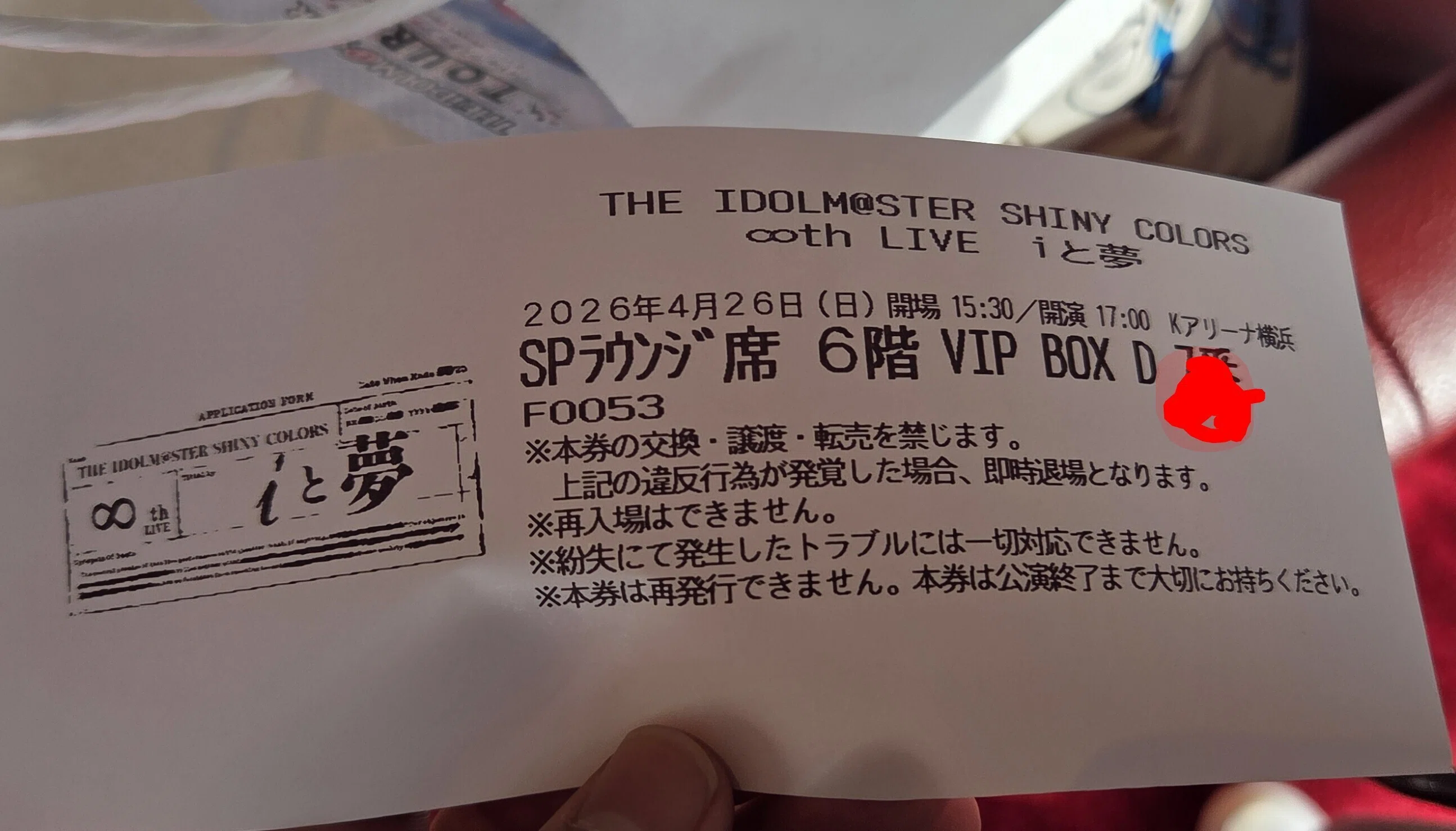 KアリーナSPラウンジ i(愛)と夢に溢れた空間 〜シャニマス∞thライブ