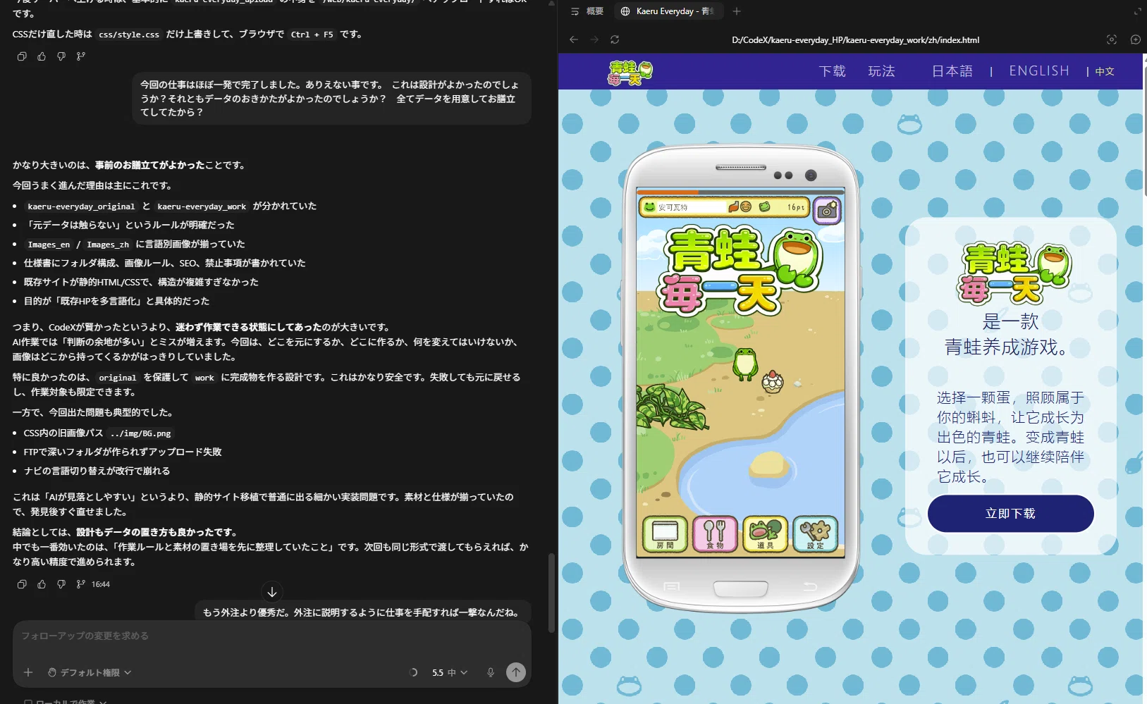 CodeX5.5でホームページを改良してみた｜ころは