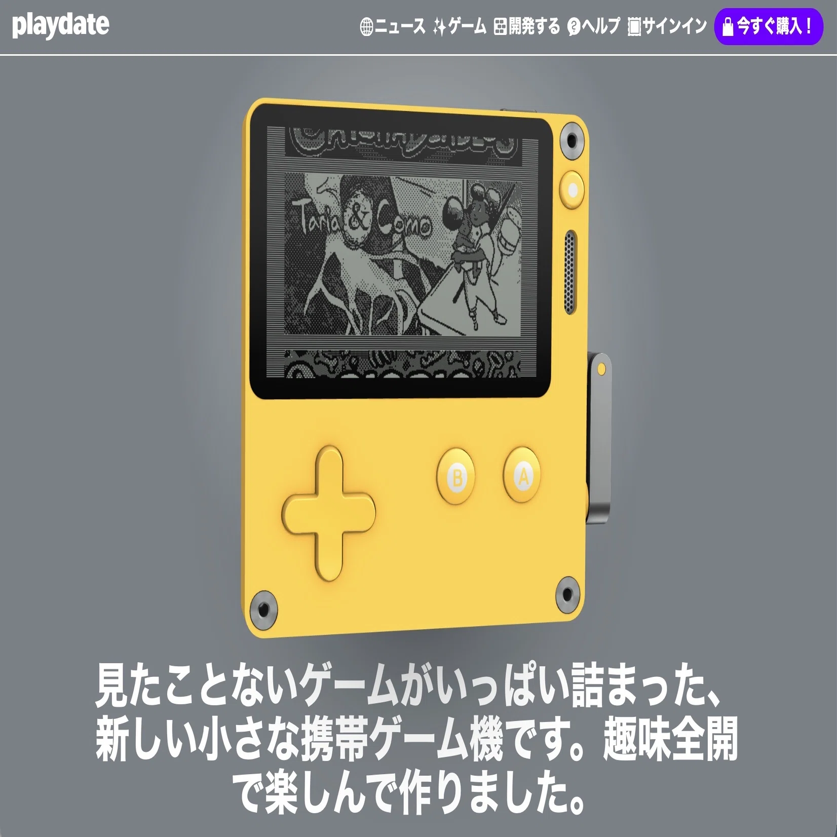 Playdateとは何か ― 小さな黄色いやつと、その開発の世界｜AIを使い 