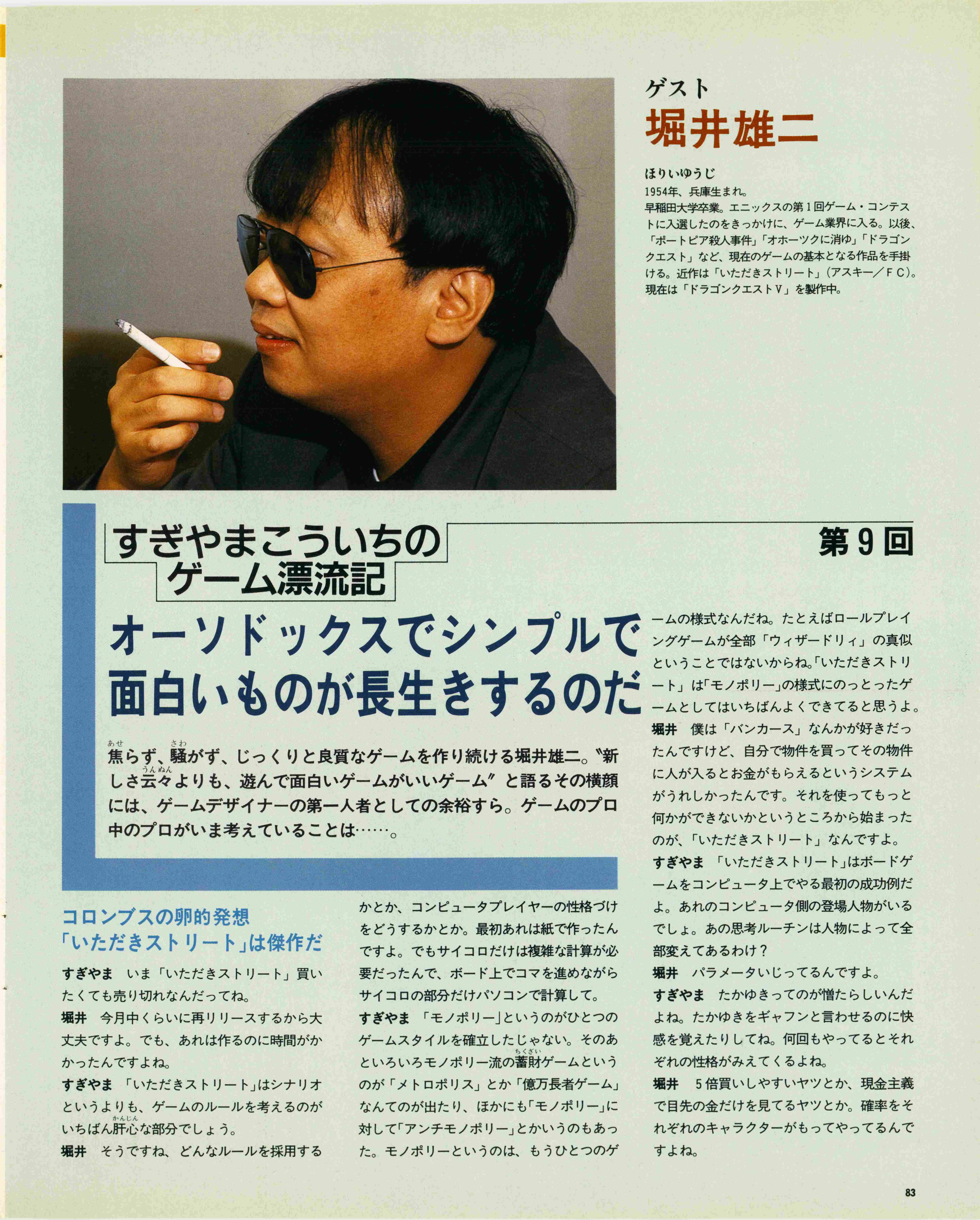 神々の対談・すぎやまこういち先生インタビュー集｜サイボーグMSX