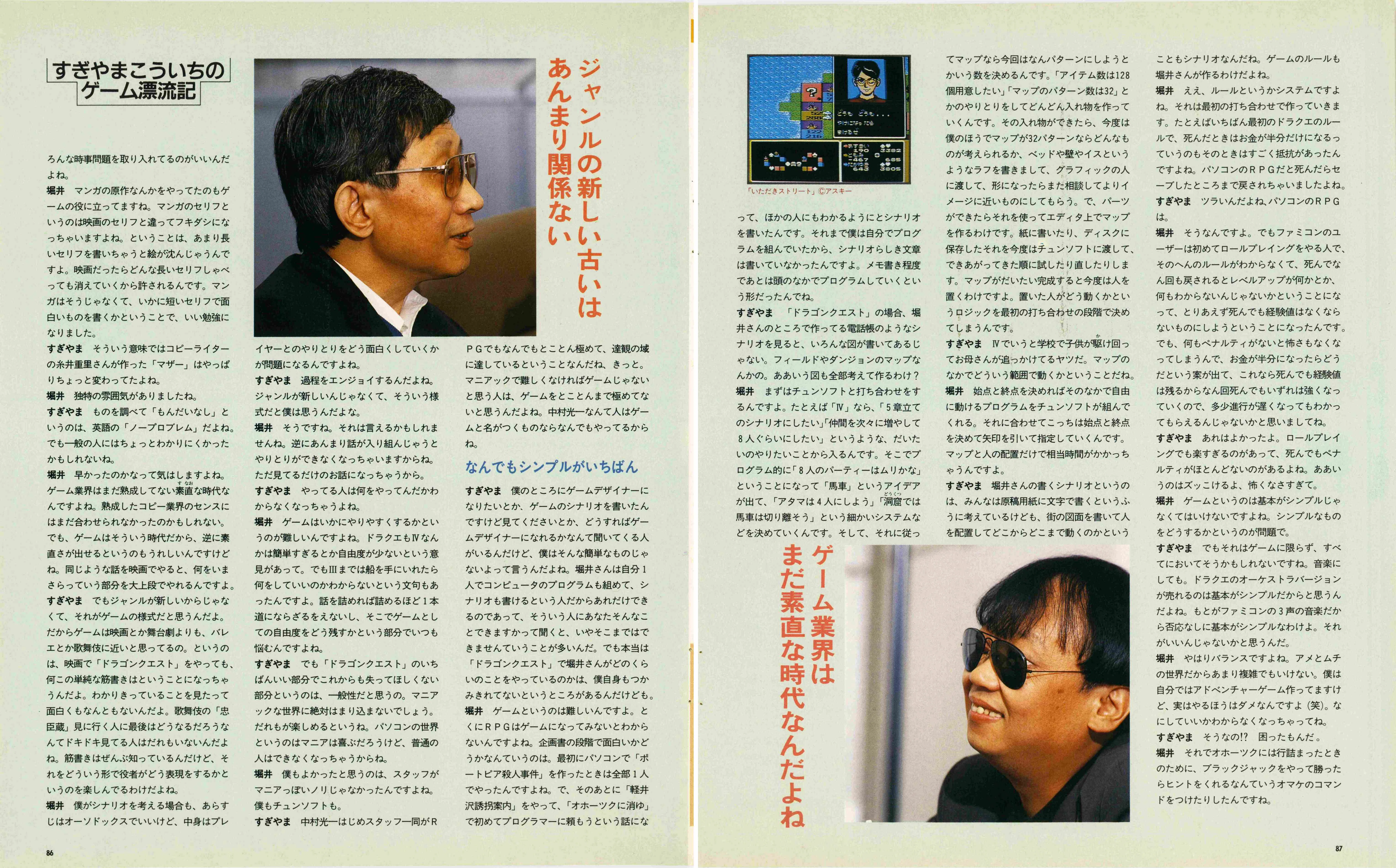 神々の対談・すぎやまこういち先生インタビュー集｜サイボーグMSX