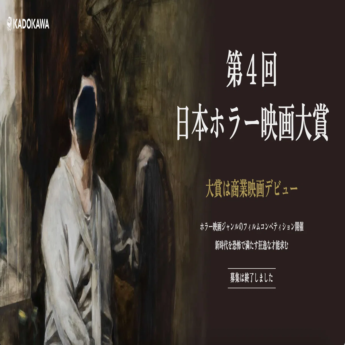 日本ホラー映画大賞に挑む男たちの話｜原直樹