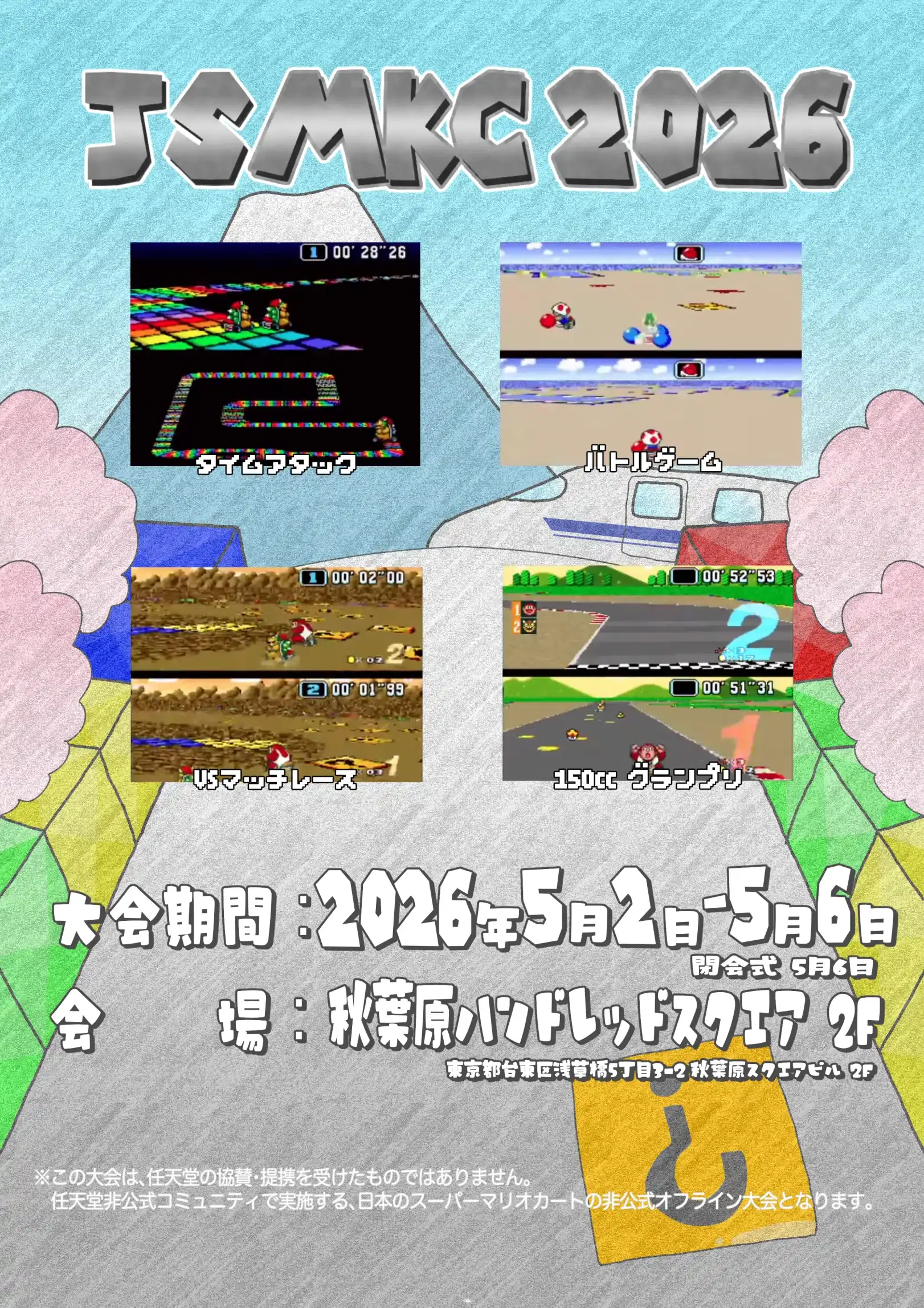 スーパーマリオカートの大会「JSMKC2026」に参加します｜Hiroki Matsumoto