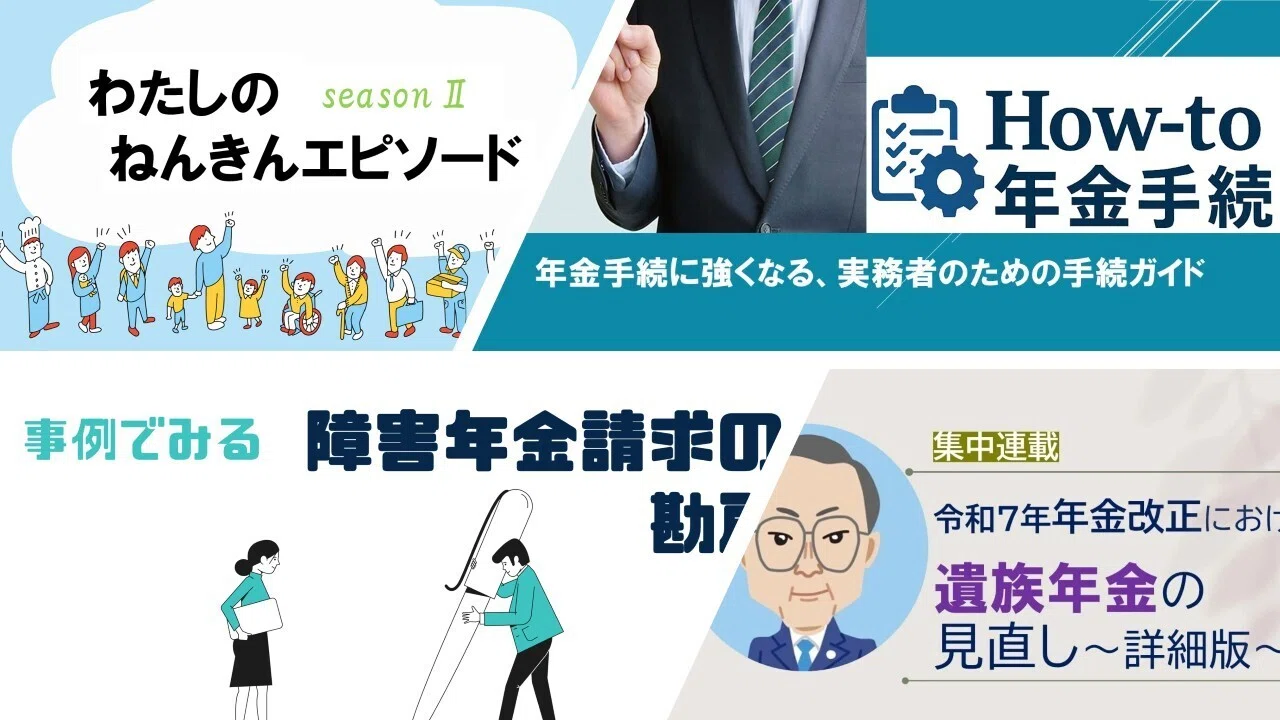 なぜ健康経営に取り組むのか／従業員の副業を禁止できる？／年金連載も