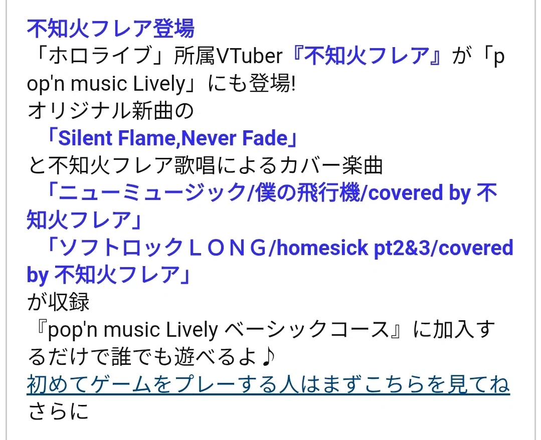 不知火フレア、ポップンミュージックLivelyにも現る！｜すいしん