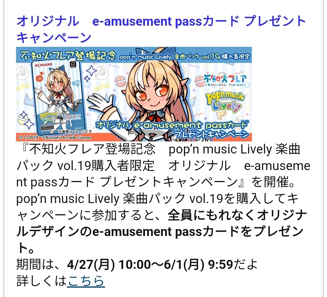 不知火フレア、ポップンミュージックLivelyにも現る！｜すいしん