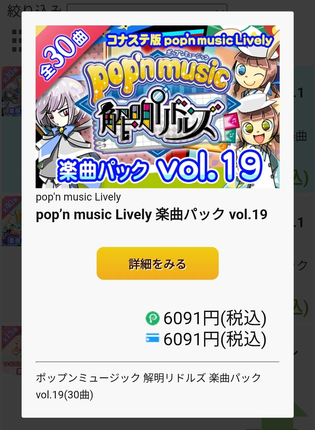 不知火フレア ポップンミュージックLively e-amusement pass 不知火