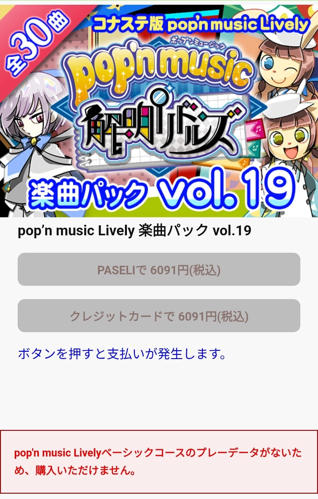 不知火フレア ポップンミュージックLively e-amusement pass 【公式通販】