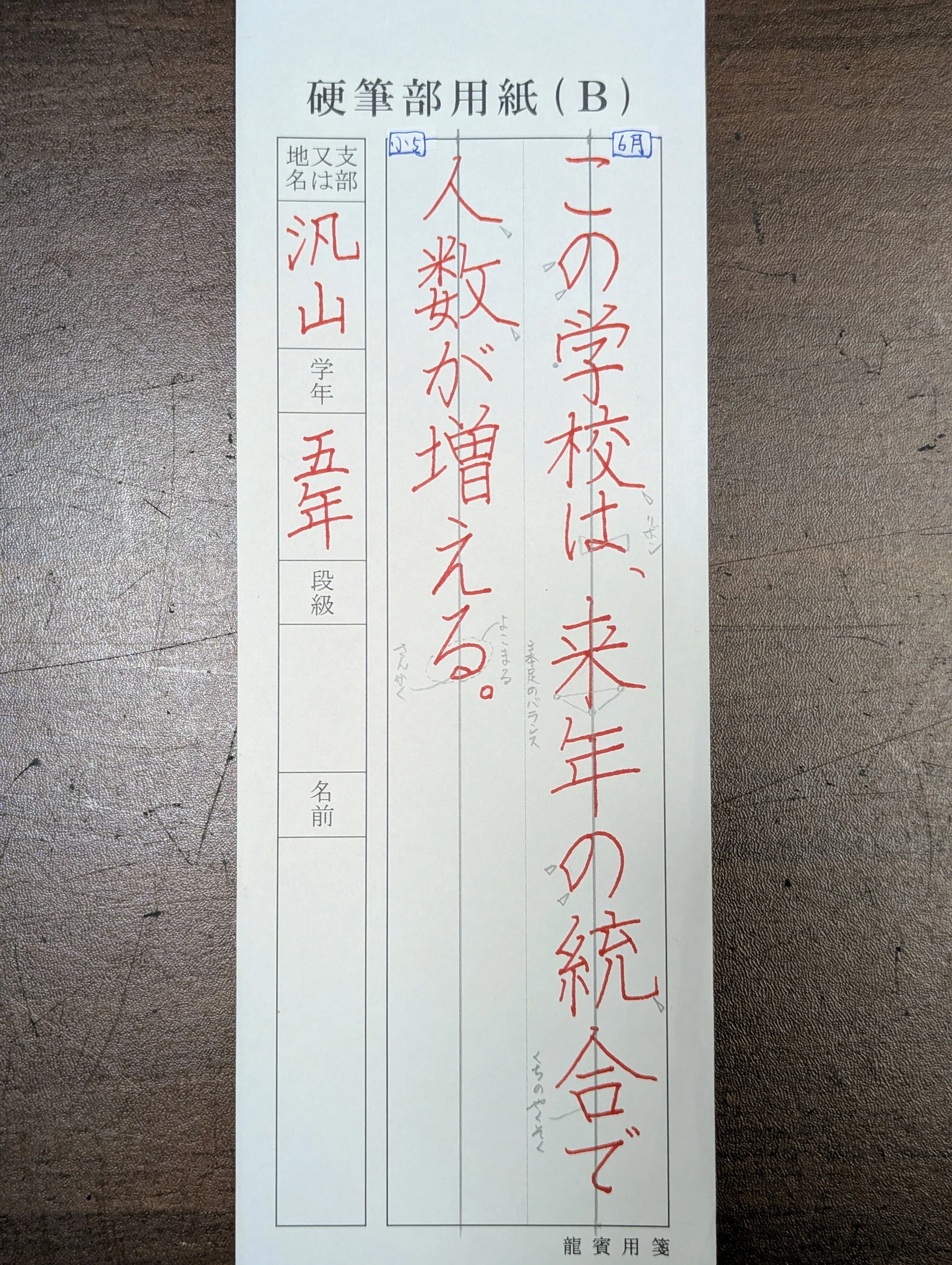 2026年、6月硬筆手本。｜しょうじ書道教室|ふでれん！