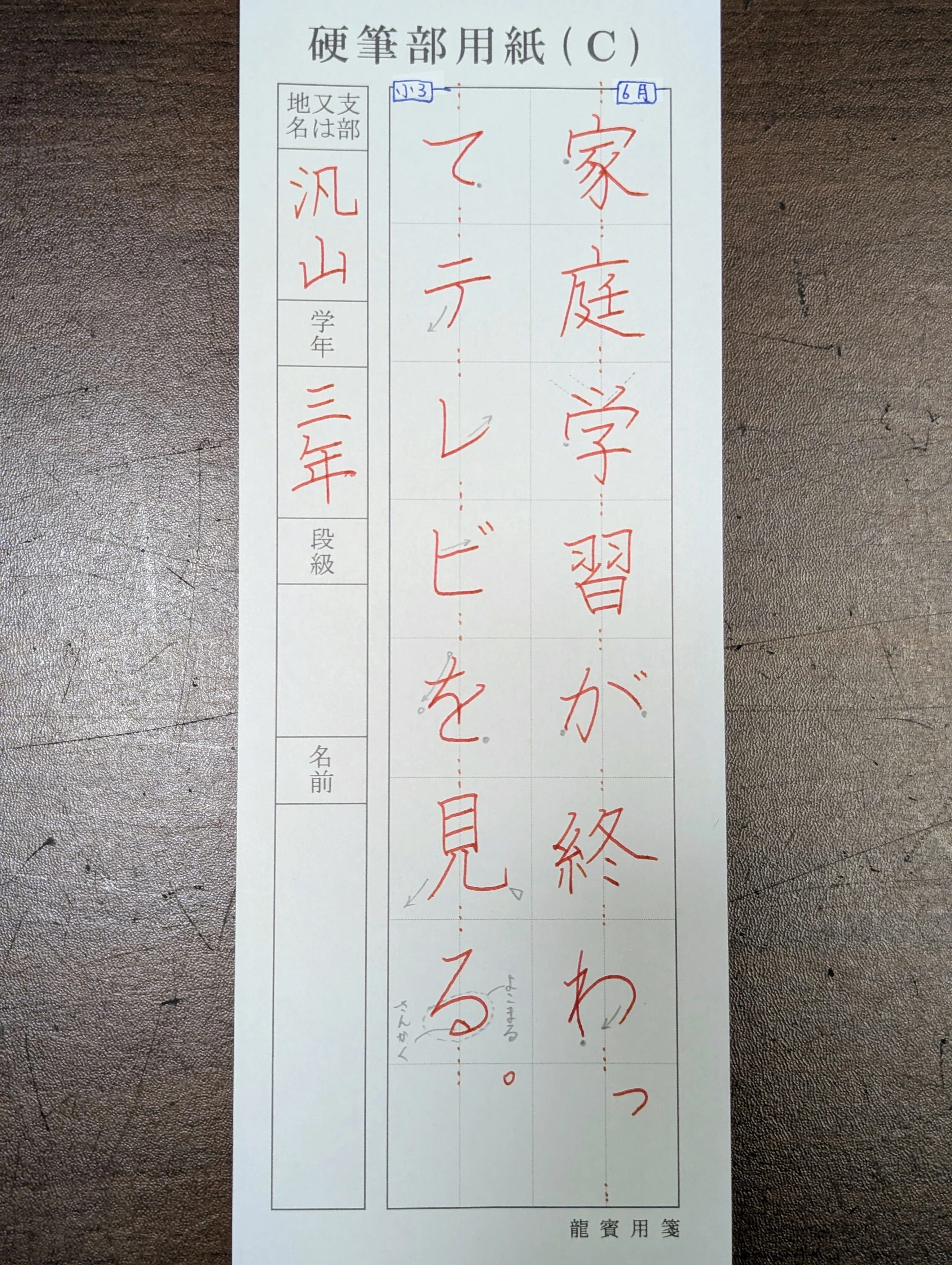 2026年、6月硬筆手本。｜しょうじ書道教室|ふでれん！
