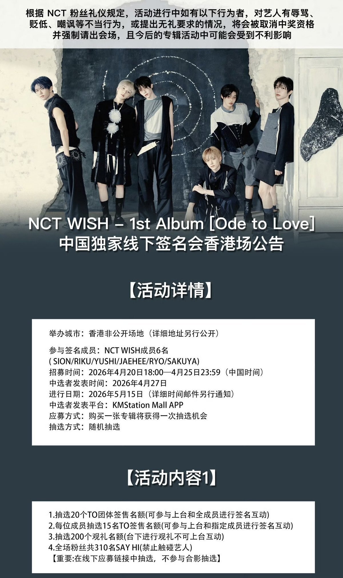 nct wish poppop 香港 kms サイン会 当選者限定 シオン 📖260516 KMStation 香港🇭🇰NCTWISH シオン 対面サイン会
