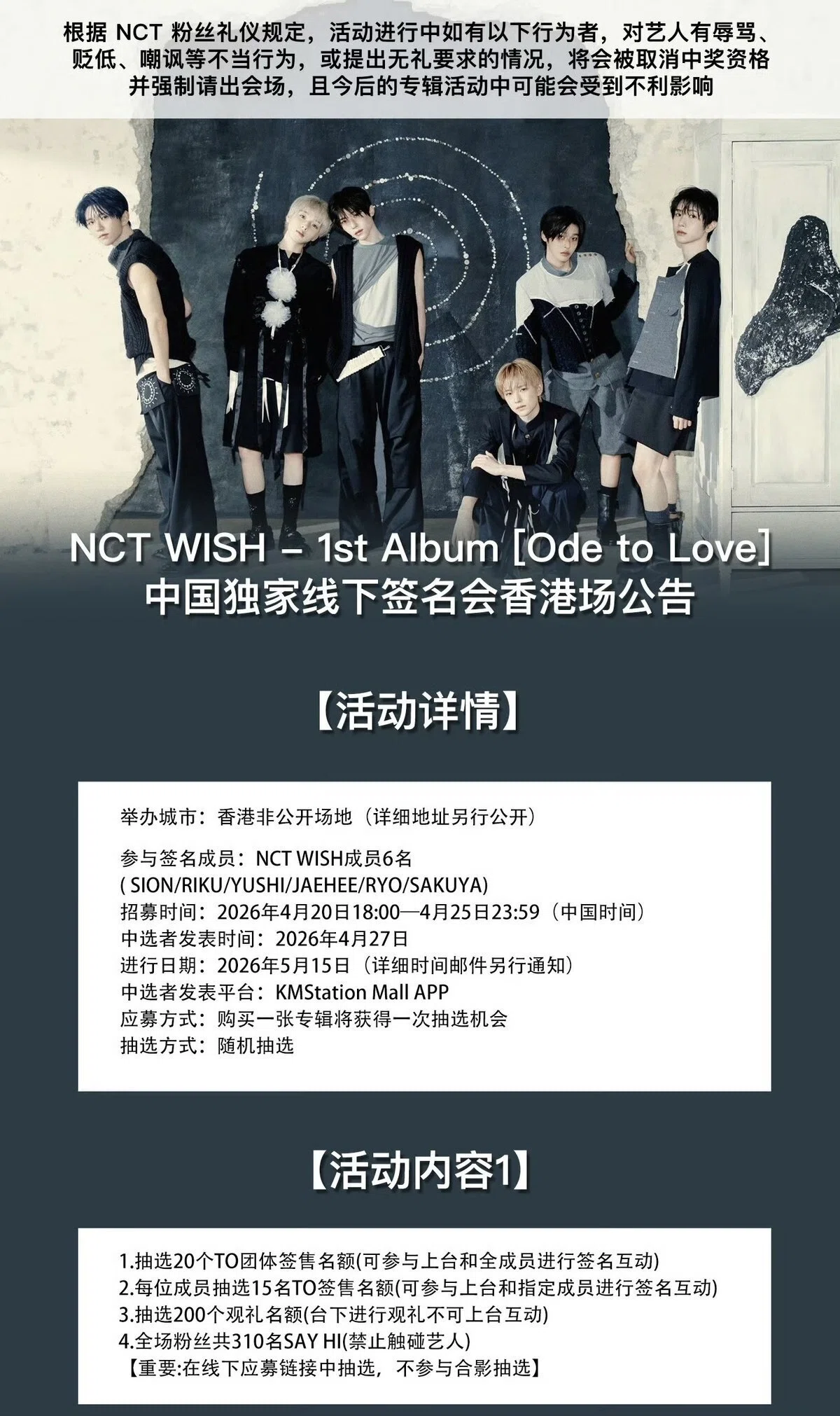 🇭🇰 NCTWISH 260515 KMS 団体対面サイン 当選ボーダー 香港｜Kpop