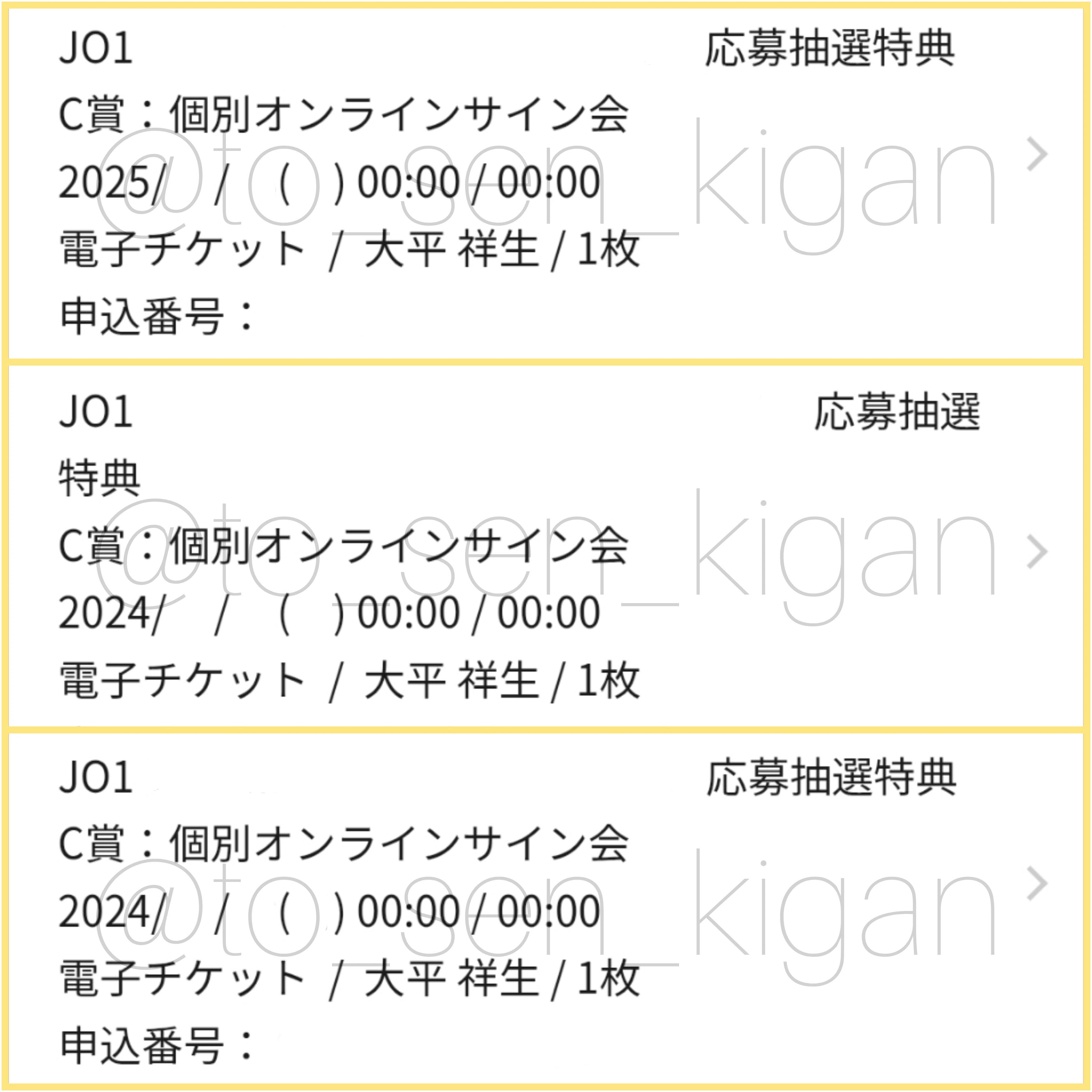 JO1大平祥生シリアル当選枚数③｜11