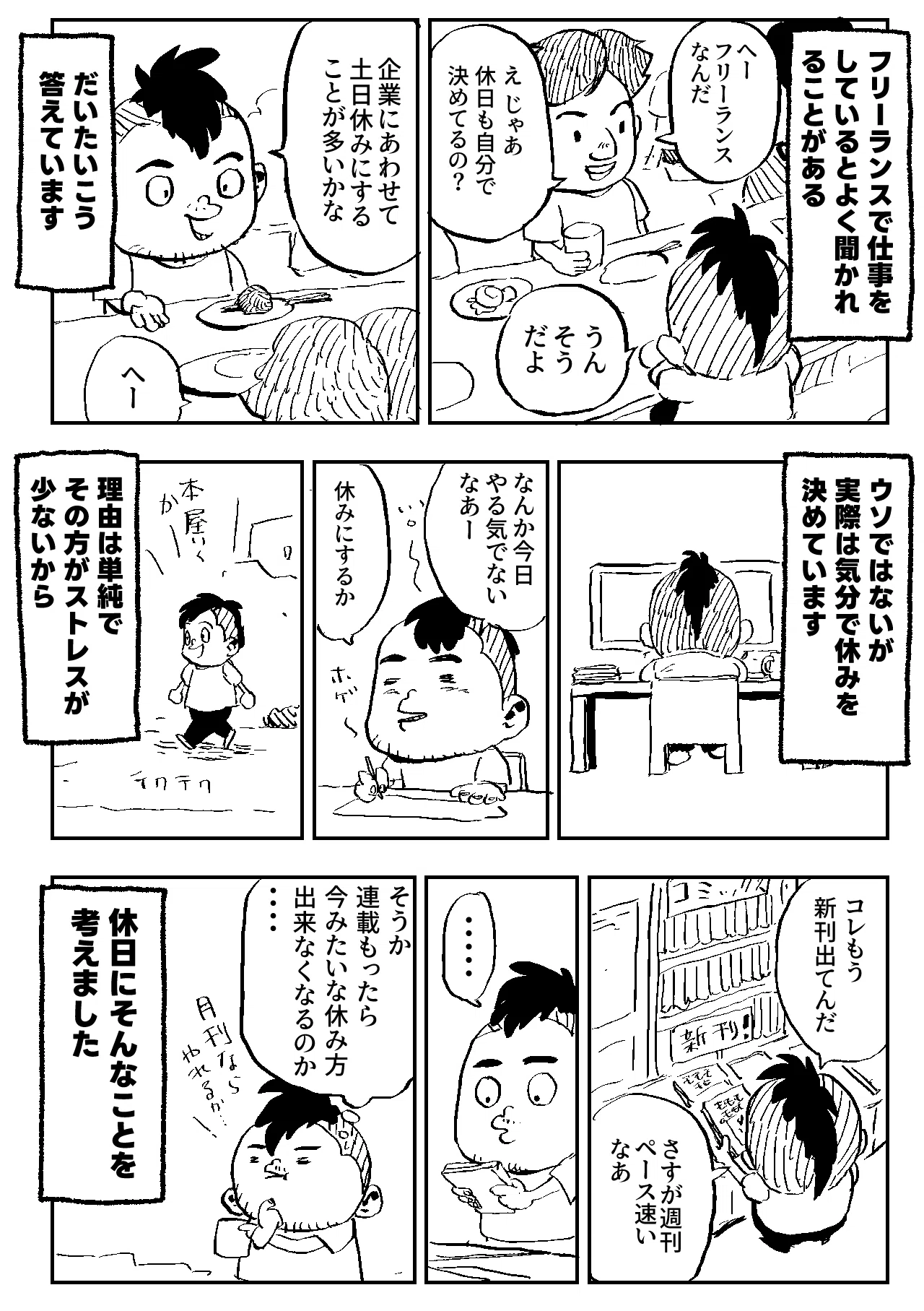 48歳マンガ家志望 休日の取り方｜加藤オズワルド