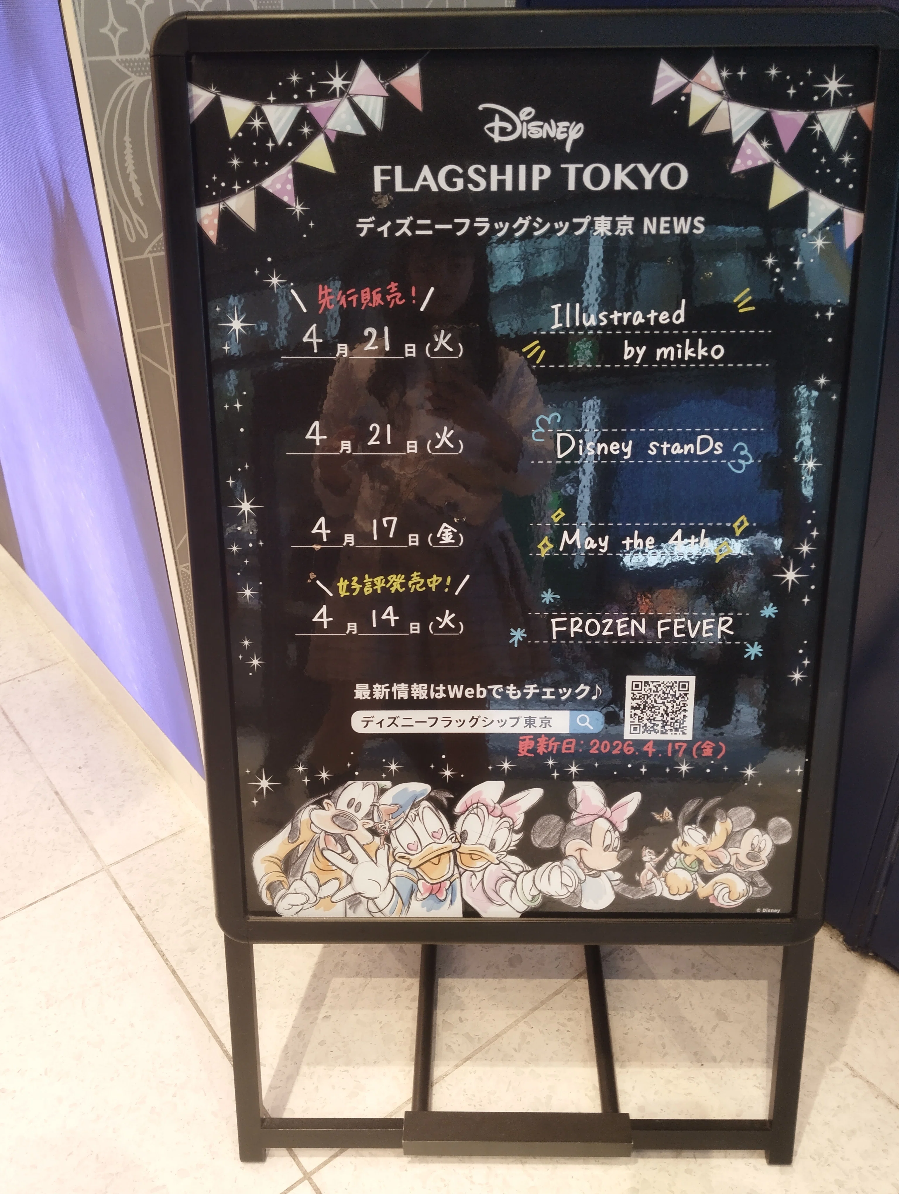 フラッグシップに行った話｜ここあまろ。