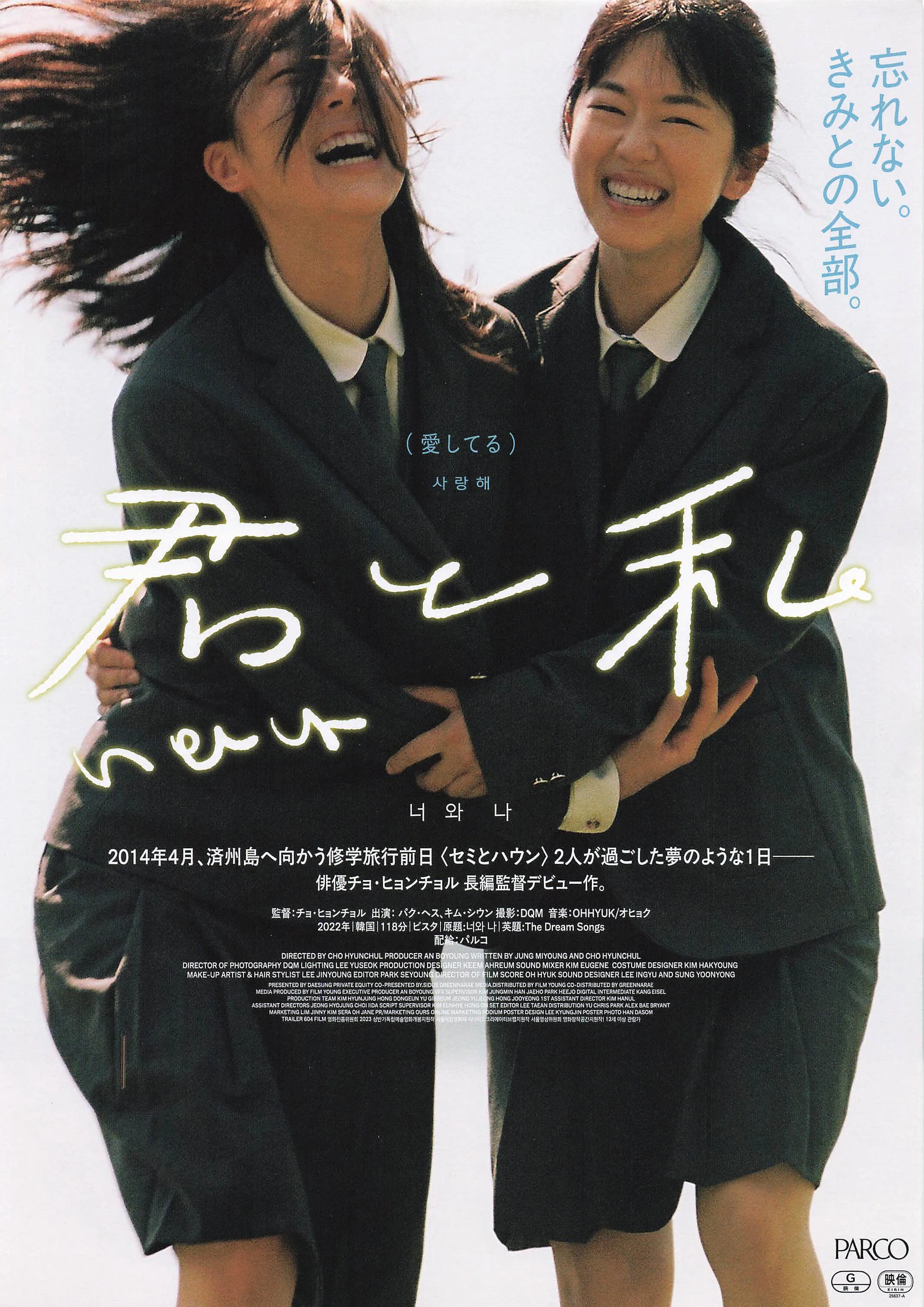 映画「ふたり」日本版B2ポスター 2種 映画「ふたり」日本版B2ポスター