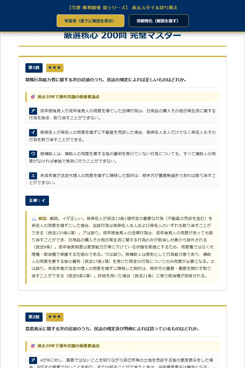 宅建 権利関係 頂シリーズ】 厳選核心100問 頻出度☆付 PREMIUM