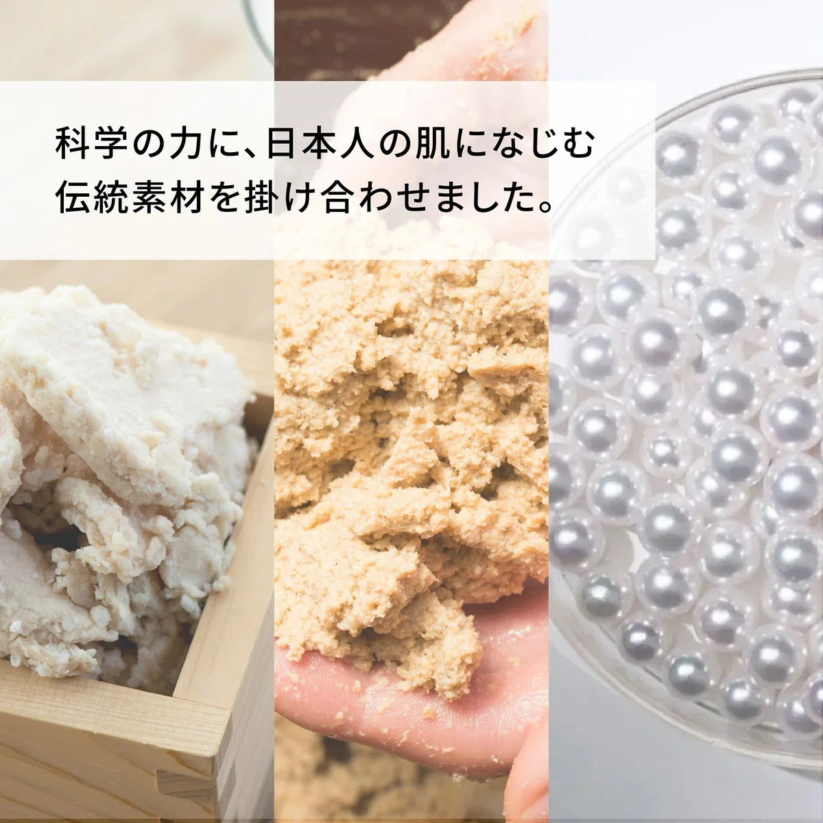 真珠粉末のほかにも、酒かすや米ぬかも配合