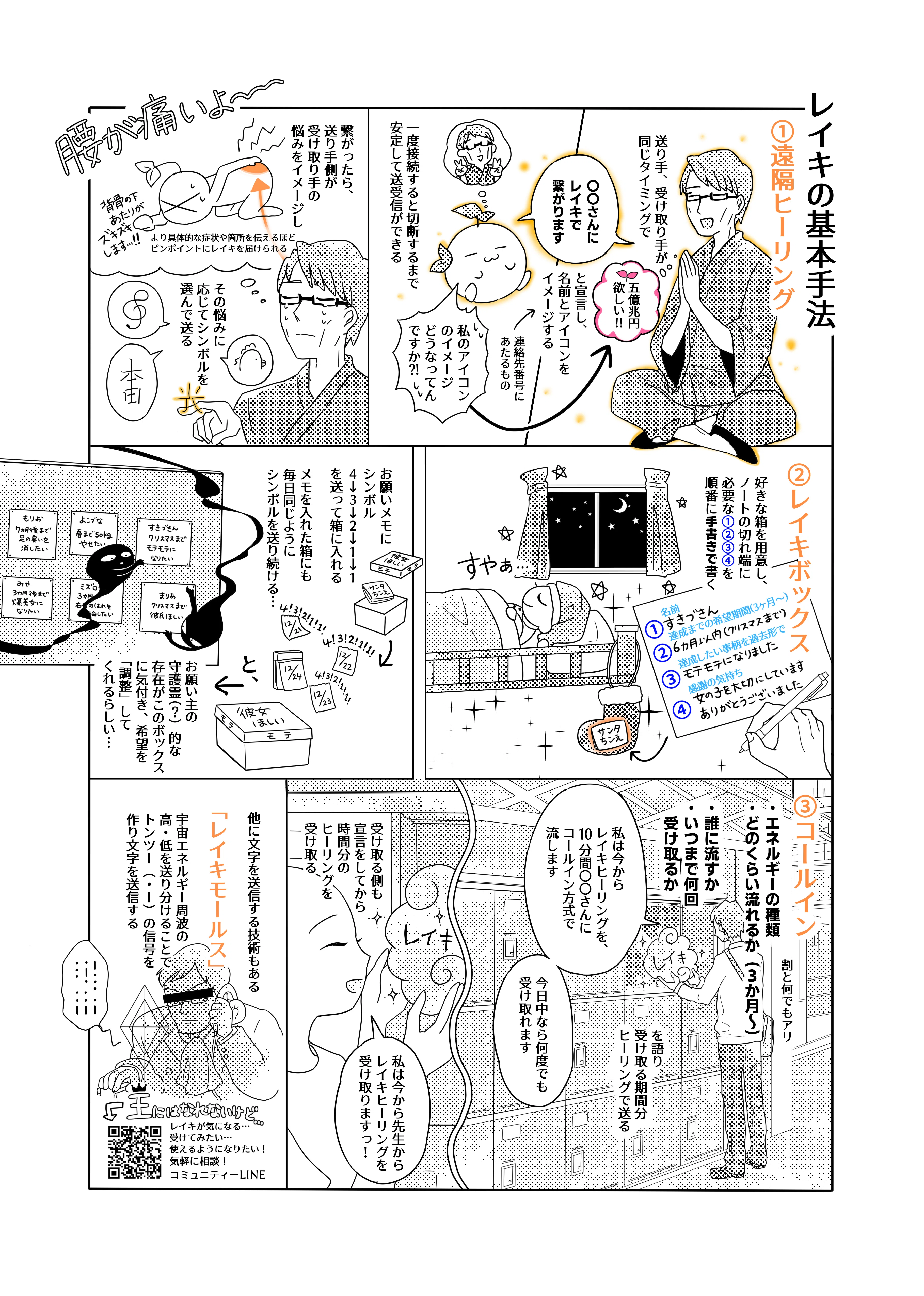 漫画家さんに、レイキボックス（サンタさんの靴下お願い）を漫画にして