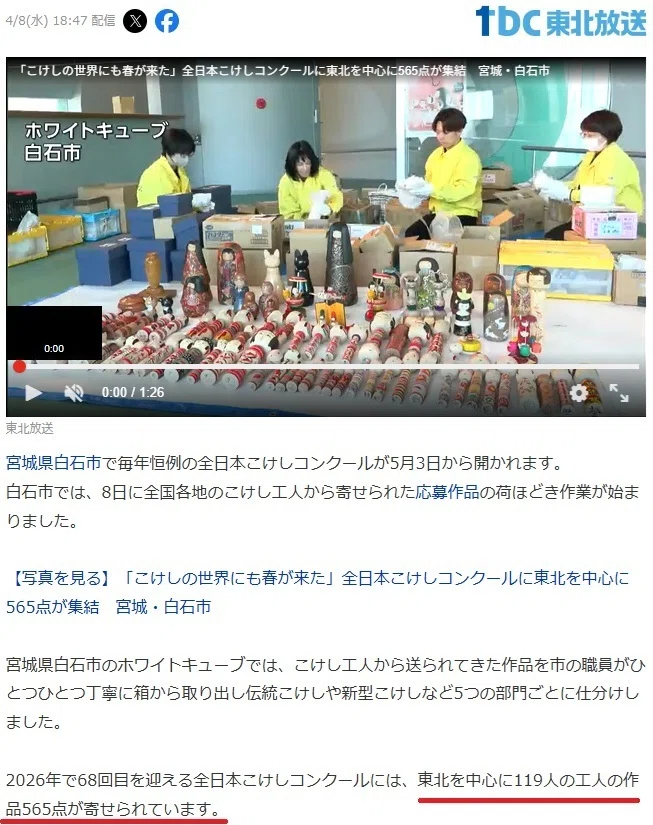 全日本こけしコンクール番外編その5 やっぱりやらかしましたね