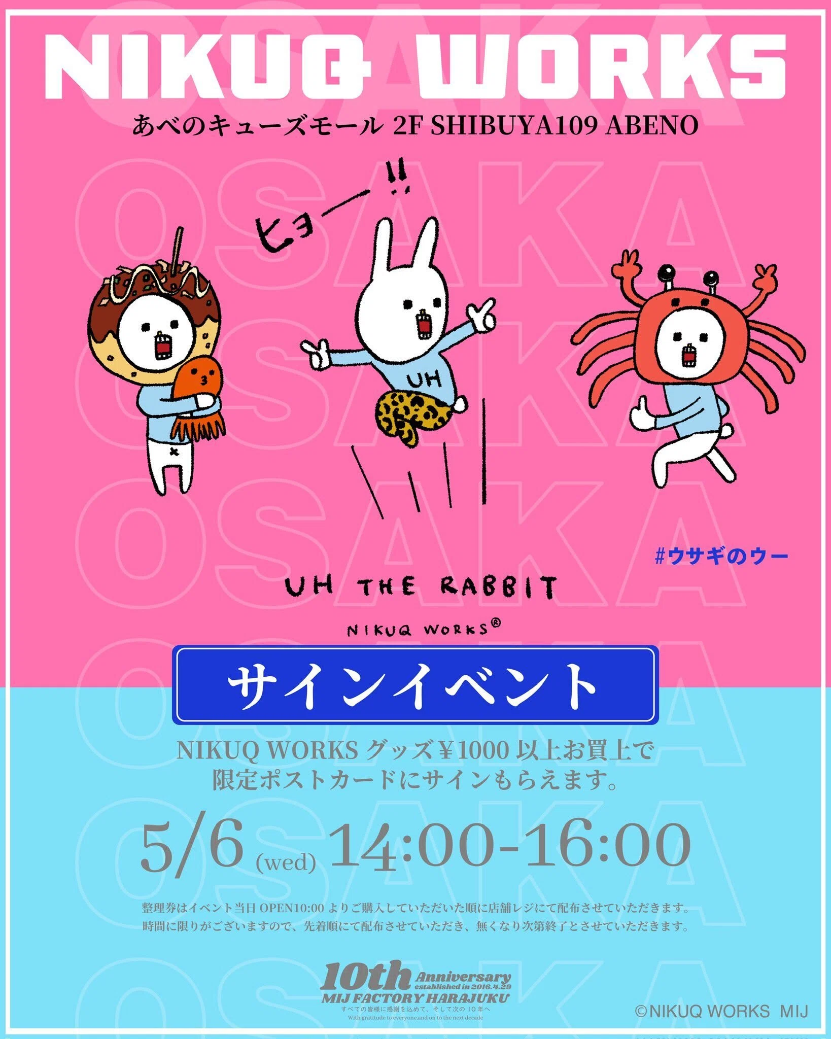ウサギのウーのグッズ・スタンプまとめ｜ウサギのウー by NIKUQ WORKS