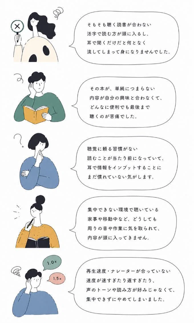 オーディブルが頭に入らない5つの理由