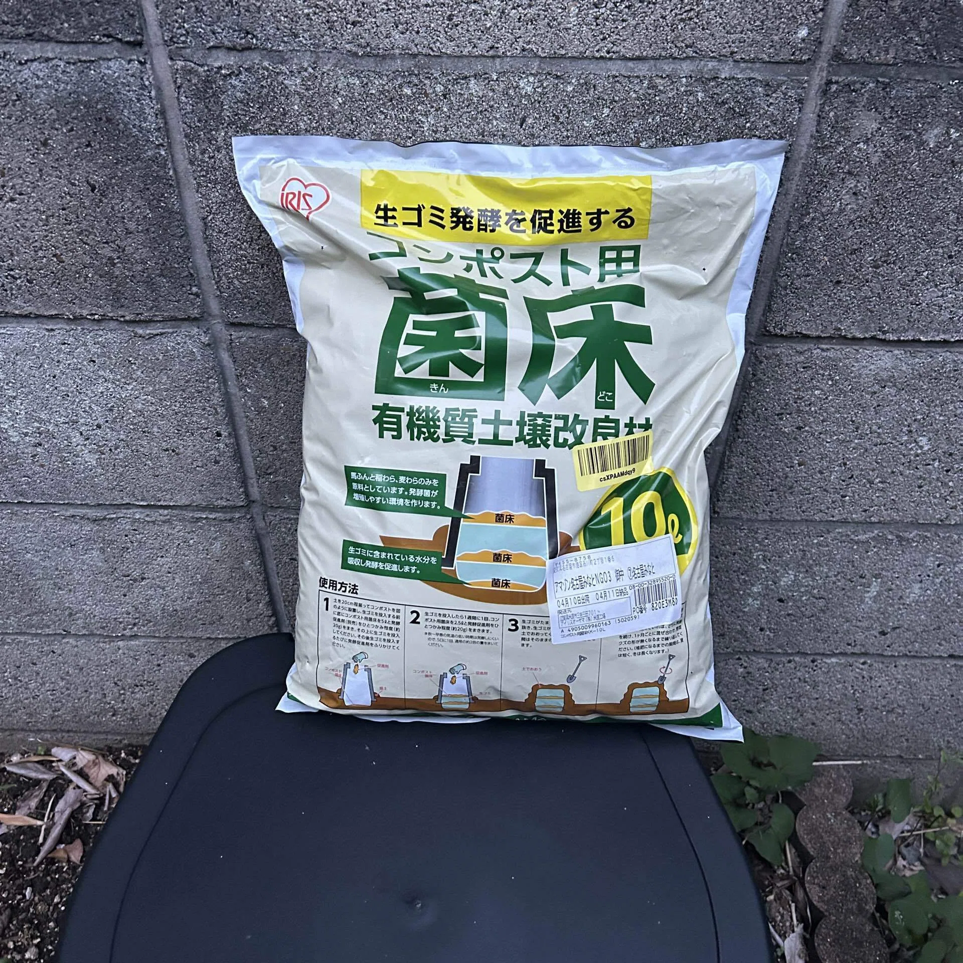 コンポストの菌床(きんどこ)を使ってみた｜藍|古民家暮らし